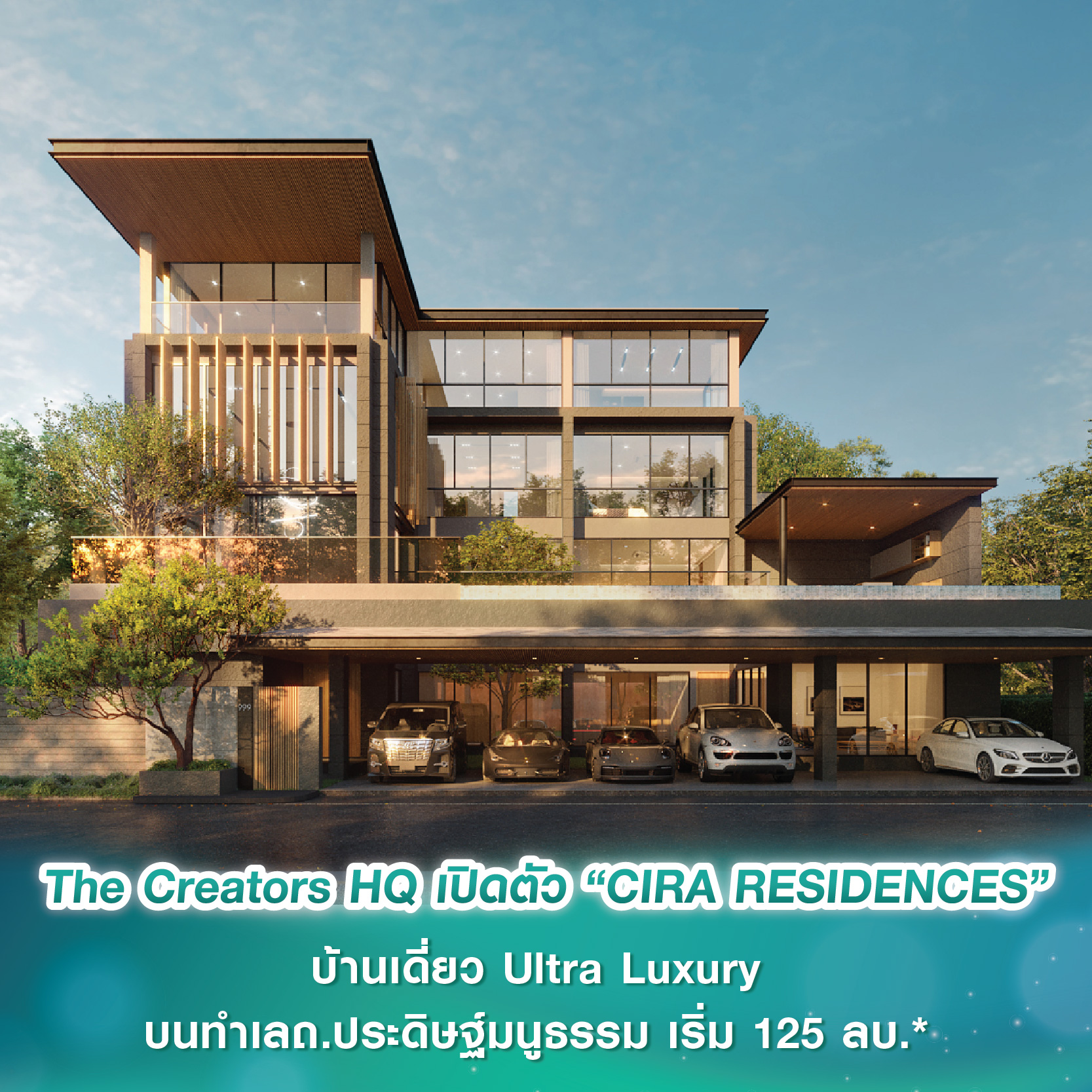 The Creators HQ เปิดตัว “CIRA RESIDENCES” บ้านเดี่ยว Ultra Luxury โครงการแรก บนทำเลถ.ประดิษฐ์มนูธรรม เริ่ม 125 ลบ.*