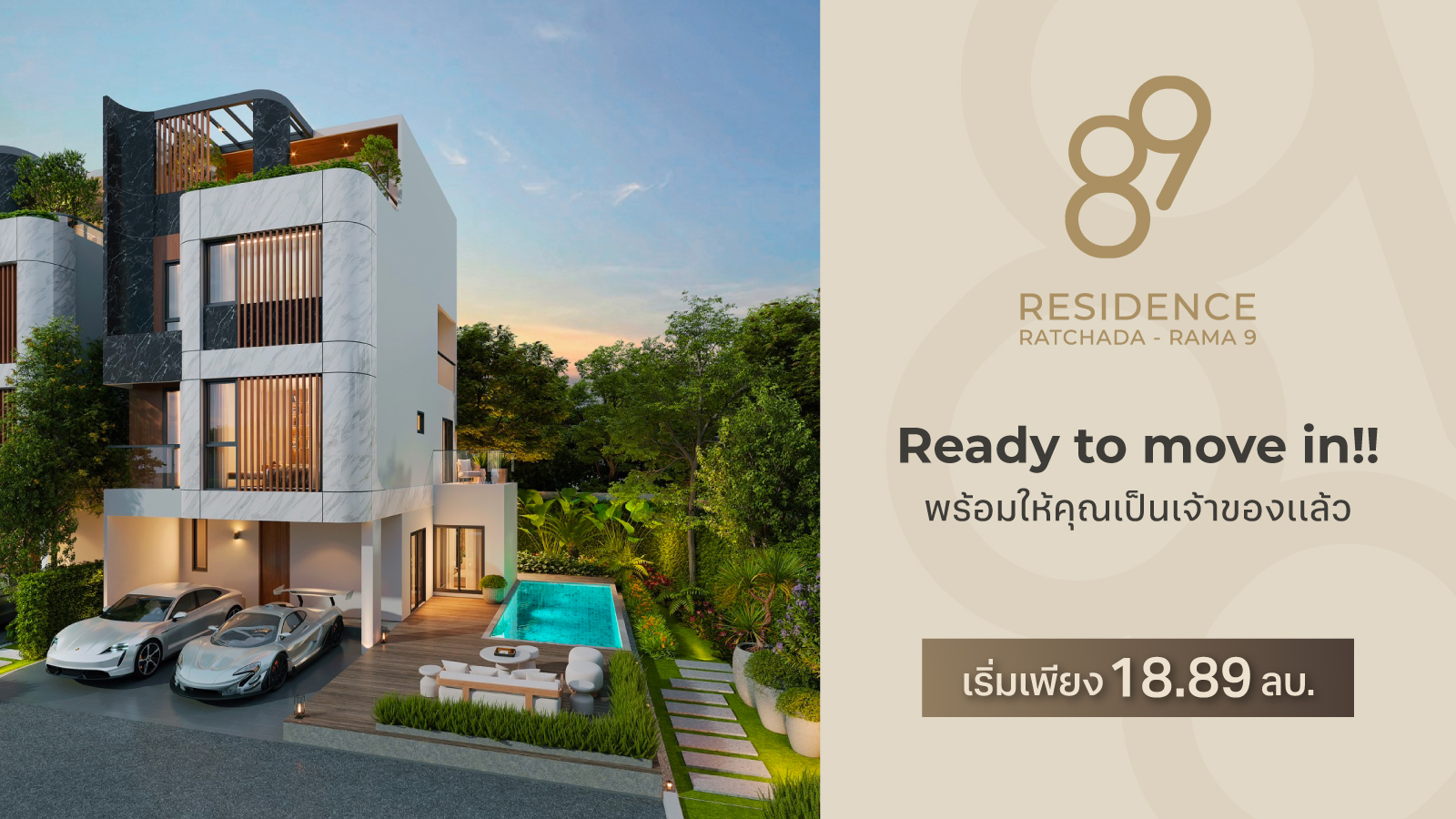 Ready to move in!! พร้อมให้คุณเป็นเจ้าของแล้ว กับบ้านใจกลางรัชดา- พระราม 9 เริ่มเพียง 18.89 ลบ. Ready to move in!! พร้อมให้คุณเป็นเจ้าของแล้ว กับบ้านใจกลางรัชดา- พระราม 9 เริ่มเพียง 18.89 ลบ.