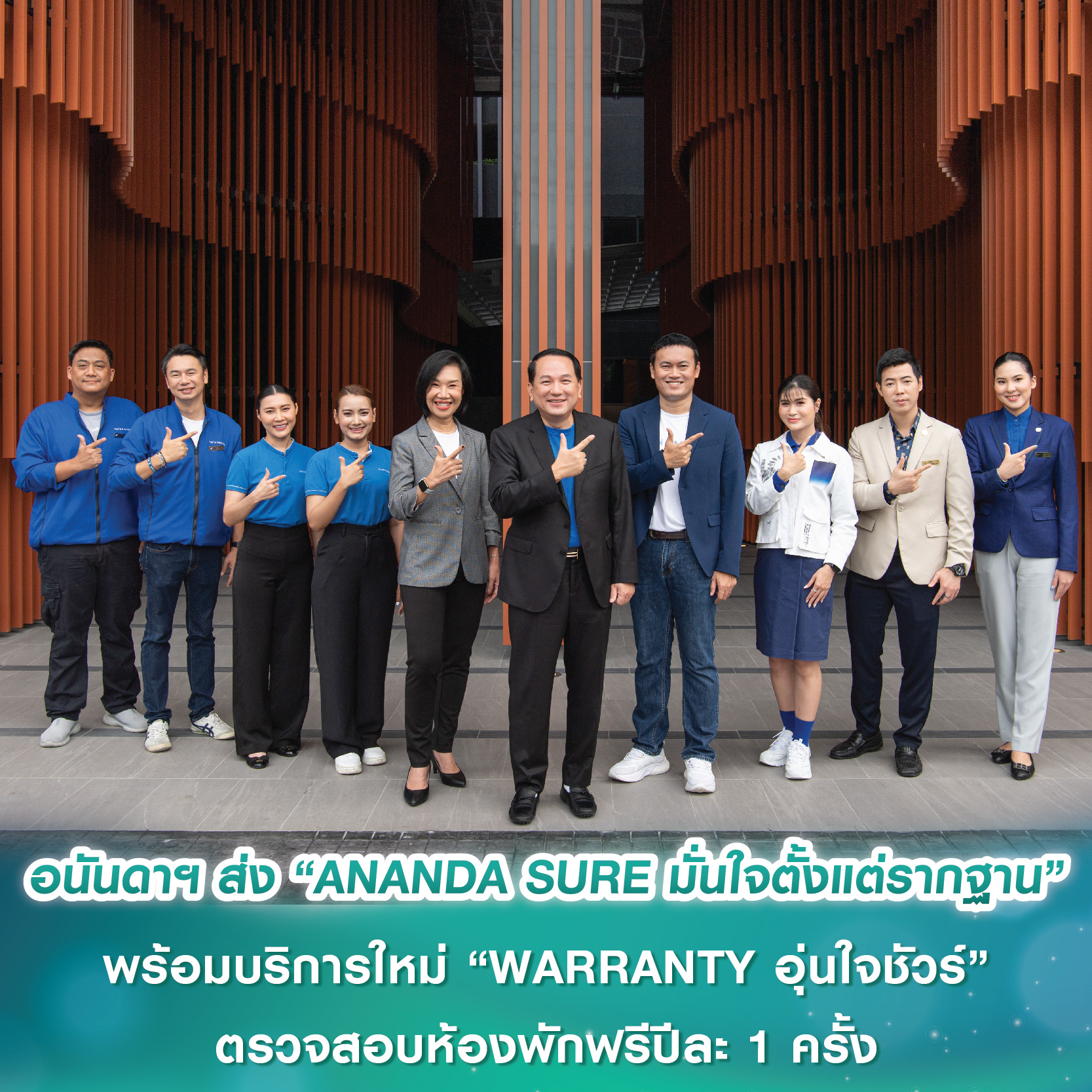 อนันดาฯ เปิดตัวแคมเปญ “ANANDA SURE มั่นใจตั้งแต่รากฐาน” พร้อมบริการใหม่ “WARRANTY อุ่นใจชัวร์” ตรวจสอบห้องพักฟรีปีละ 1 ครั้ง