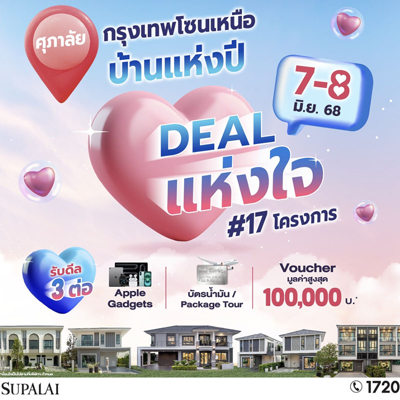 ศุภาลัย เปิดแคมเปญใหญ่ “บ้านแห่งปี ดีลแห่งใจ” ขนทัพ 17 โครงการกรุงเทพฯ โซนเหนือ พร้อมของแถมสุดคุ้มมูลค่าสูงสุด 440,000 บาท ในวันที่ 7-8 มิ.ย.นี้ ศุภาลัย เปิดแคมเปญใหญ่ “บ้านแห่งปี ดีลแห่งใจ” ขนทัพ 17 โครงการกรุงเทพฯ โซนเหนือ พร้อมของแถมสุดคุ้มมูลค่าสูงสุด 440,000 บาท ในวันที่ 7-8 มิ.ย.นี้