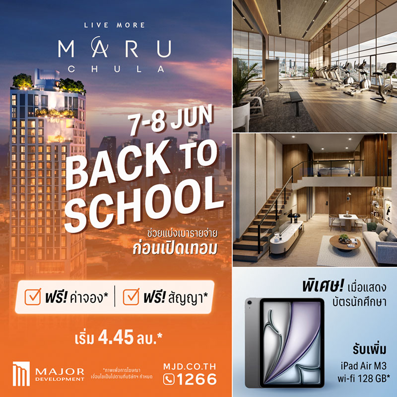 “MARU CHULA” จัดแคมเปญ Back to school ต้อนรับเปิดเทอม ซื้อคอนโดฯ ในงาน “ฟรี!ค่าจอง+ฟรี!สัญญา” แสดงบัตรนักศึกษารับเพิ่ม “I-pad air M3” วันที่ 7-8 มิ.ย.นี้เท่านั้น “MARU CHULA” จัดแคมเปญ Back to school ต้อนรับเปิดเทอม ซื้อคอนโดฯ ในงาน “ฟรี!ค่าจอง+ฟรี!สัญญา” แสดงบัตรนักศึกษารับเพิ่ม “I-pad air M3” วันที่ 7-8 มิ.ย.นี้เท่านั้น