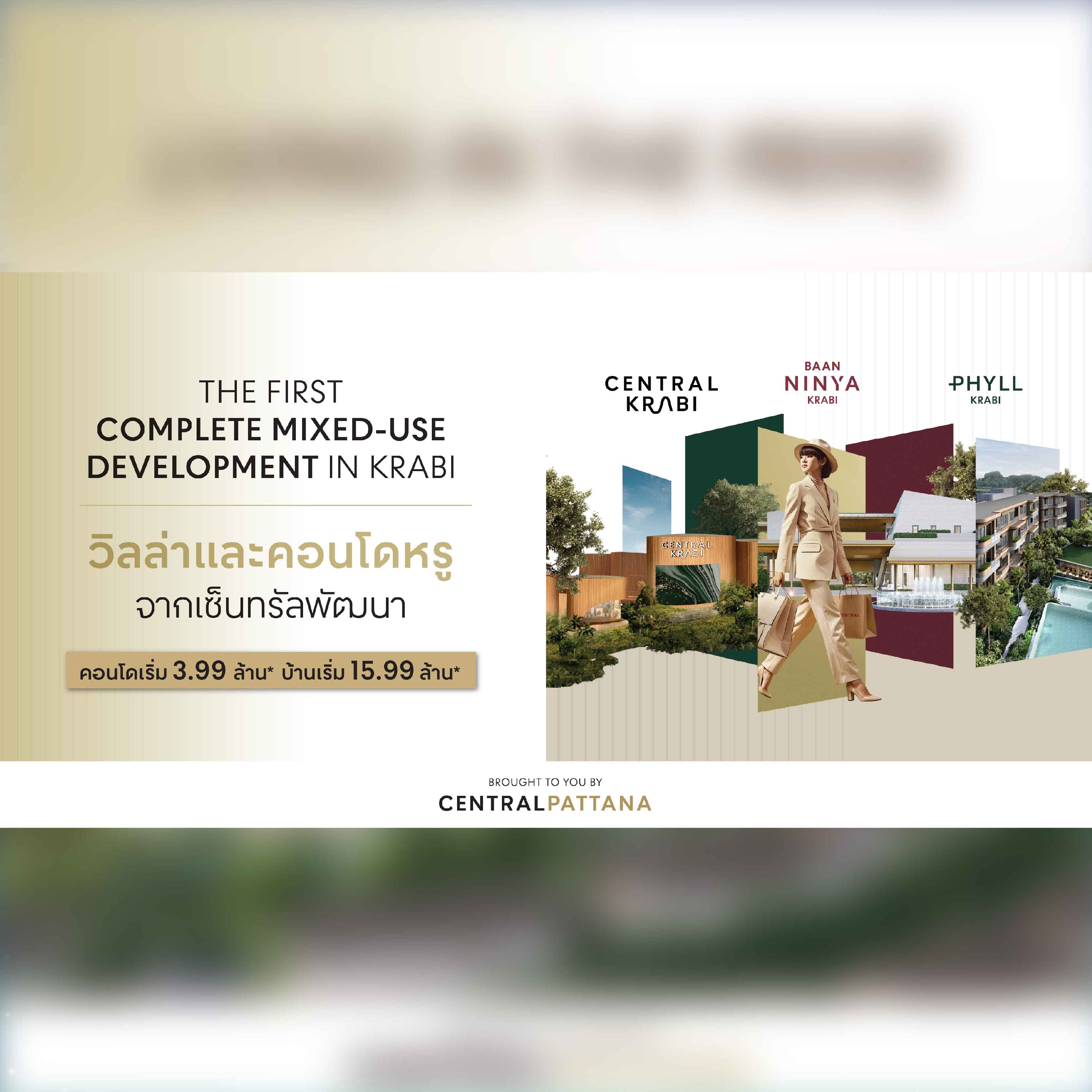 Central Pattana Residence เตรียมเปิดตัว 2 โครงการ Premium คอนโด PHYLL และ Luxury Villa BAAN NINYA ที่เซ็นทรัล กระบี่ Central Pattana Residence เตรียมเปิดตัว 2 โครงการ Premium คอนโด PHYLL และ Luxury Villa BAAN NINYA ที่เซ็นทรัล กระบี่