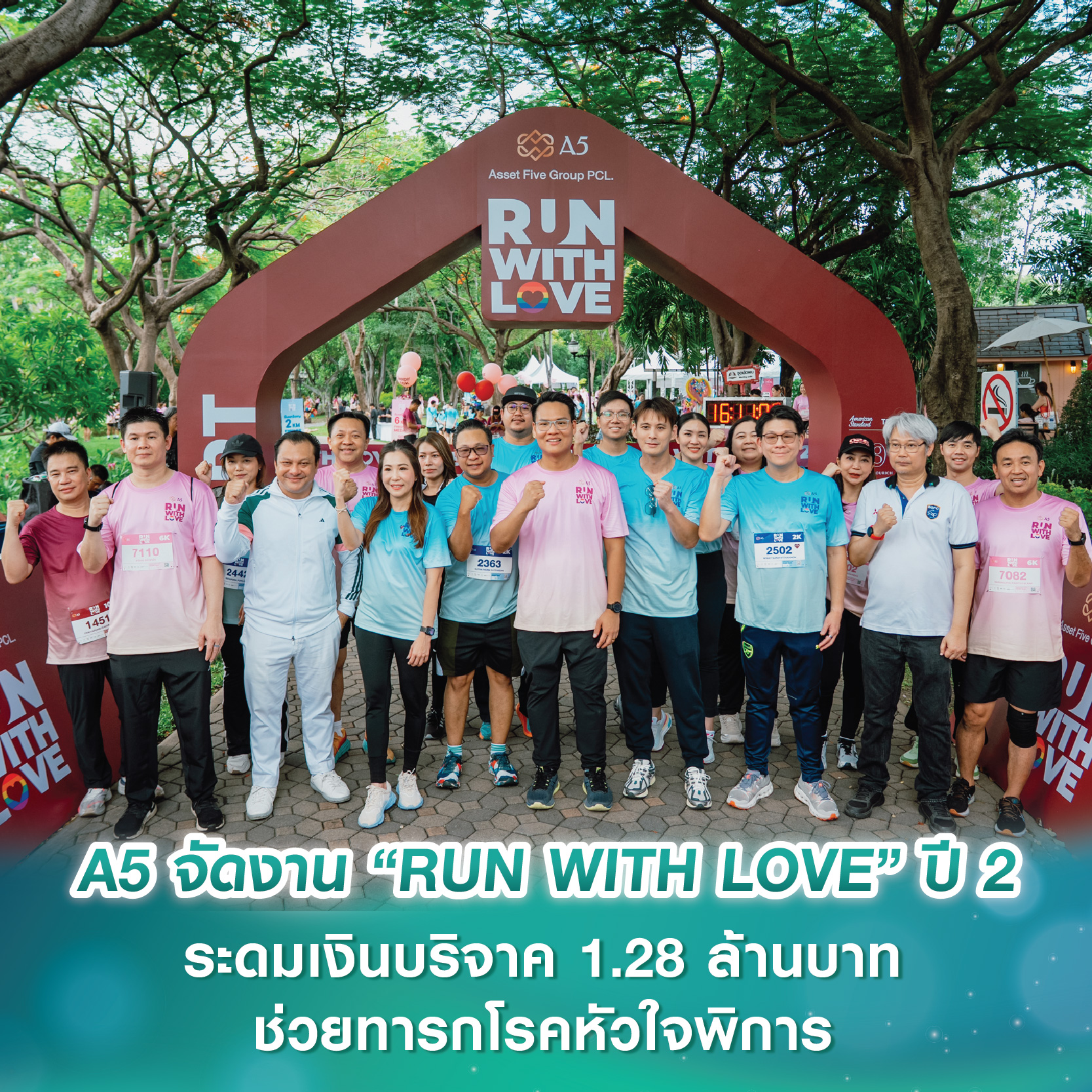 A5 จัดงาน “RUN WITH LOVE” ปี 2 รวมพลังนักวิ่ง 2,300 คน ระดมเงินบริจาค 1.28 ล้านบาท ช่วยทารกโรคหัวใจพิการ A5 จัดงาน “RUN WITH LOVE” ปี 2 รวมพลังนักวิ่ง 2,300 คน ระดมเงินบริจาค 1.28 ล้านบาท ช่วยทารกโรคหัวใจพิการ
