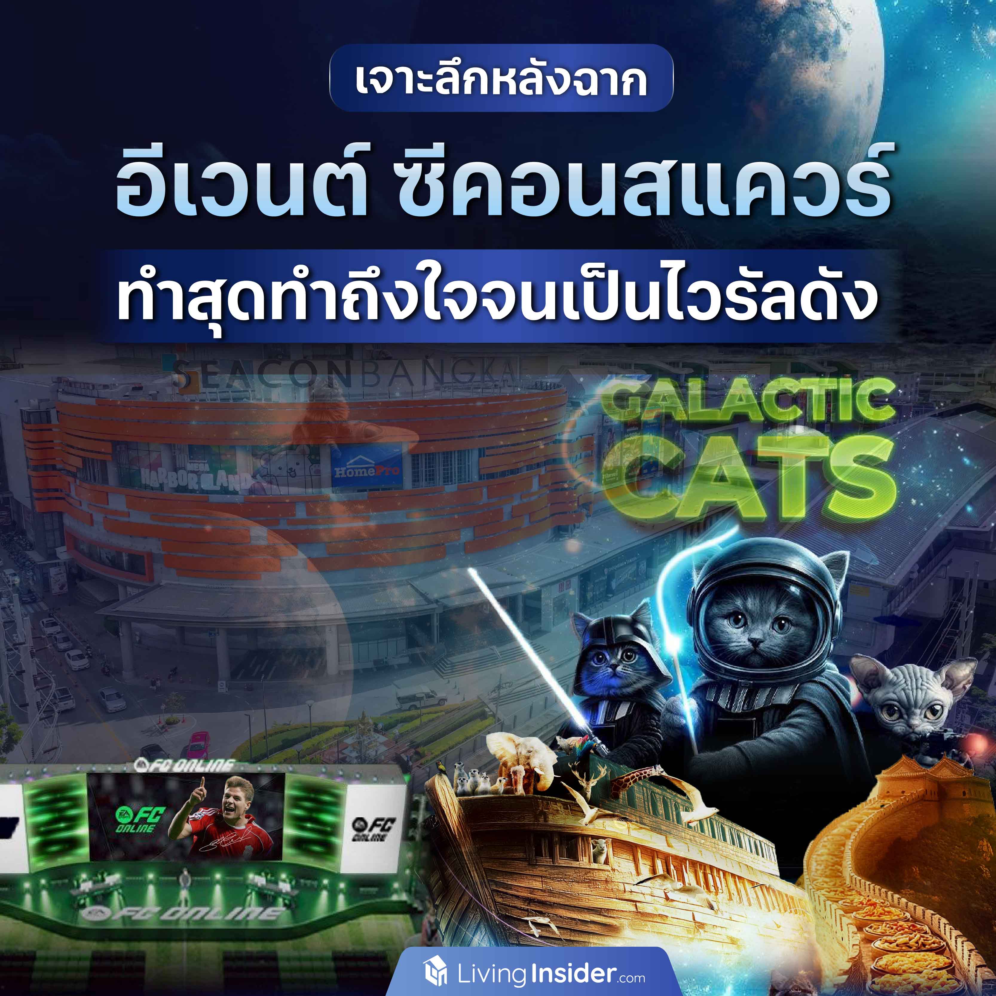เจาะลึกหลังฉาก อีเวนต์ ซีคอนสแควร์ ทำสุดทำถึงใจจนเป็นไวรัลดัง เจาะลึกหลังฉาก อีเวนต์ ซีคอนสแควร์ ทำสุดทำถึงใจจนเป็นไวรัลดัง