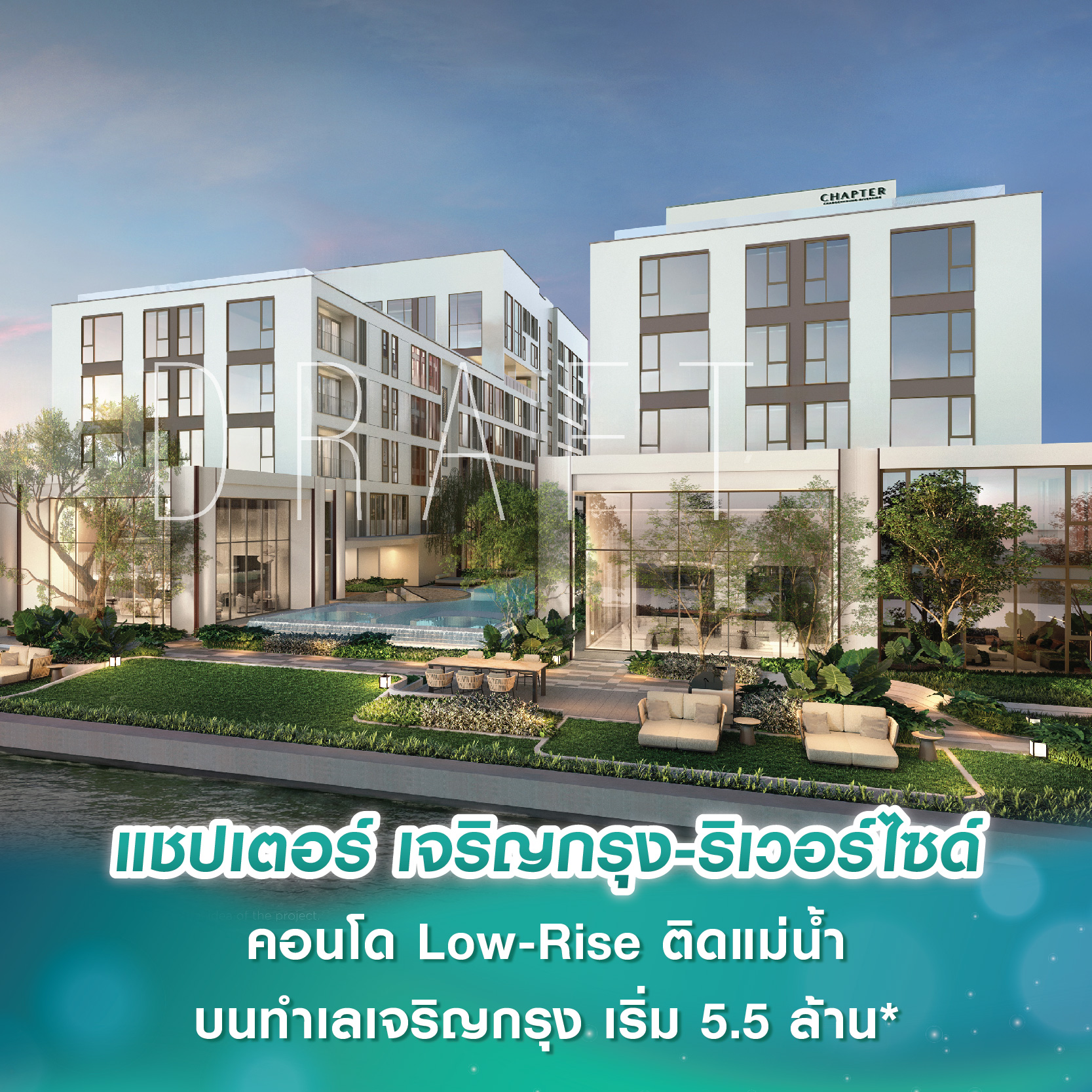 พฤกษา เปิดตัว แชปเตอร์ เจริญกรุง-ริเวอร์ไซด์ คอนโด Low-Rise ติดแม่น้ำบนทำเลเจริญกรุง ราคาเริ่มต้น 5.5 ล้านบาท* พฤกษา เปิดตัว แชปเตอร์ เจริญกรุง-ริเวอร์ไซด์ คอนโด Low-Rise ติดแม่น้ำบนทำเลเจริญกรุง ราคาเริ่มต้น 5.5 ล้านบาท*