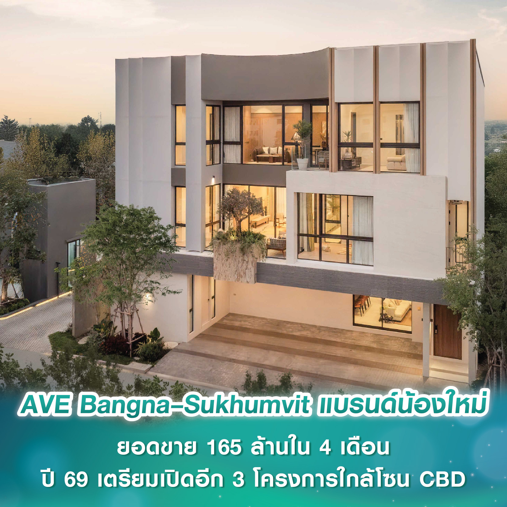 AVE Bangna–Sukhumvit แบรนด์อสังหาฯ น้องใหม่ ยอดขายทะลุ 165 ล้านบาทใน 4 เดือน ปี 69 เตรียมเปิดอีก 3 โครงการใกล้โซน CBD AVE Bangna–Sukhumvit แบรนด์อสังหาฯ น้องใหม่ ยอดขายทะลุ 165 ล้านบาทใน 4 เดือน ปี 69 เตรียมเปิดอีก 3 โครงการใกล้โซน CBD