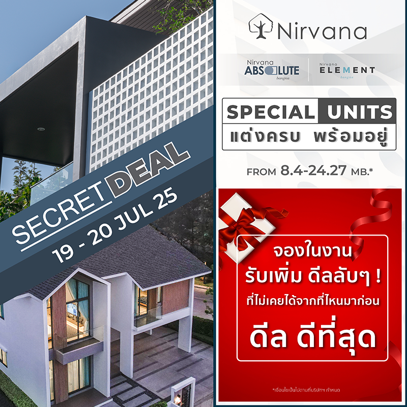 Nirvana Bangna Community จัดโปรโมชันสุดคุ้ม Special Units แต่งครบพร้อมอยู่ | Free all* พร้อม Secret Deals On top เฉพาะ 19-20 ก.ค นี้ เท่านั้น Nirvana Bangna Community จัดโปรโมชันสุดคุ้ม Special Units แต่งครบพร้อมอยู่ | Free all* พร้อม Secret Deals On top เฉพาะ 19-20 ก.ค นี้ เท่านั้น