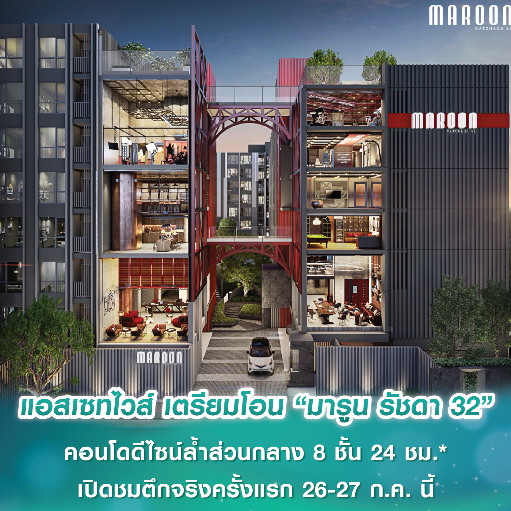 แอสเซทไวส์ เตรียมโอน “มารูน รัชดา 32” คอนโดดีไซน์ล้ำส่วนกลาง 8 ชั้น 24 ชม.* เริ่ม 1.99 ล้านบาท เปิดชมตึกจริงครั้งแรก 26-27 ก.ค. นี้ แอสเซทไวส์ เตรียมโอน “มารูน รัชดา 32” คอนโดดีไซน์ล้ำส่วนกลาง 8 ชั้น 24 ชม.* เริ่ม 1.99 ล้านบาท เปิดชมตึกจริงครั้งแรก 26-27 ก.ค. นี้