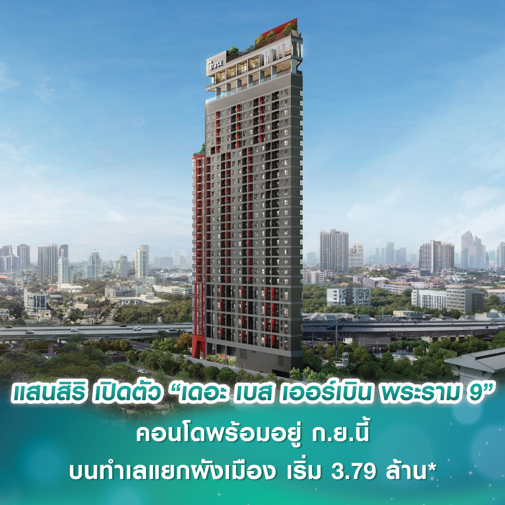 แสนสิริ เปิดตัว “เดอะ เบส เออร์เบิน พระราม 9” มูลค่า 1,700 ล้านบาท คอนโดพร้อมอยู่ ก.ย. นี้ บนทำเลแยกผังเมือง ตอบดีมานด์ย่าน New CBD เริ่ม 3.79 ล้านบาท* แสนสิริ เปิดตัว “เดอะ เบส เออร์เบิน พระราม 9” มูลค่า 1,700 ล้านบาท คอนโดพร้อมอยู่ ก.ย. นี้ บนทำเลแยกผังเมือง ตอบดีมานด์ย่าน New CBD เริ่ม 3.79 ล้านบาท*