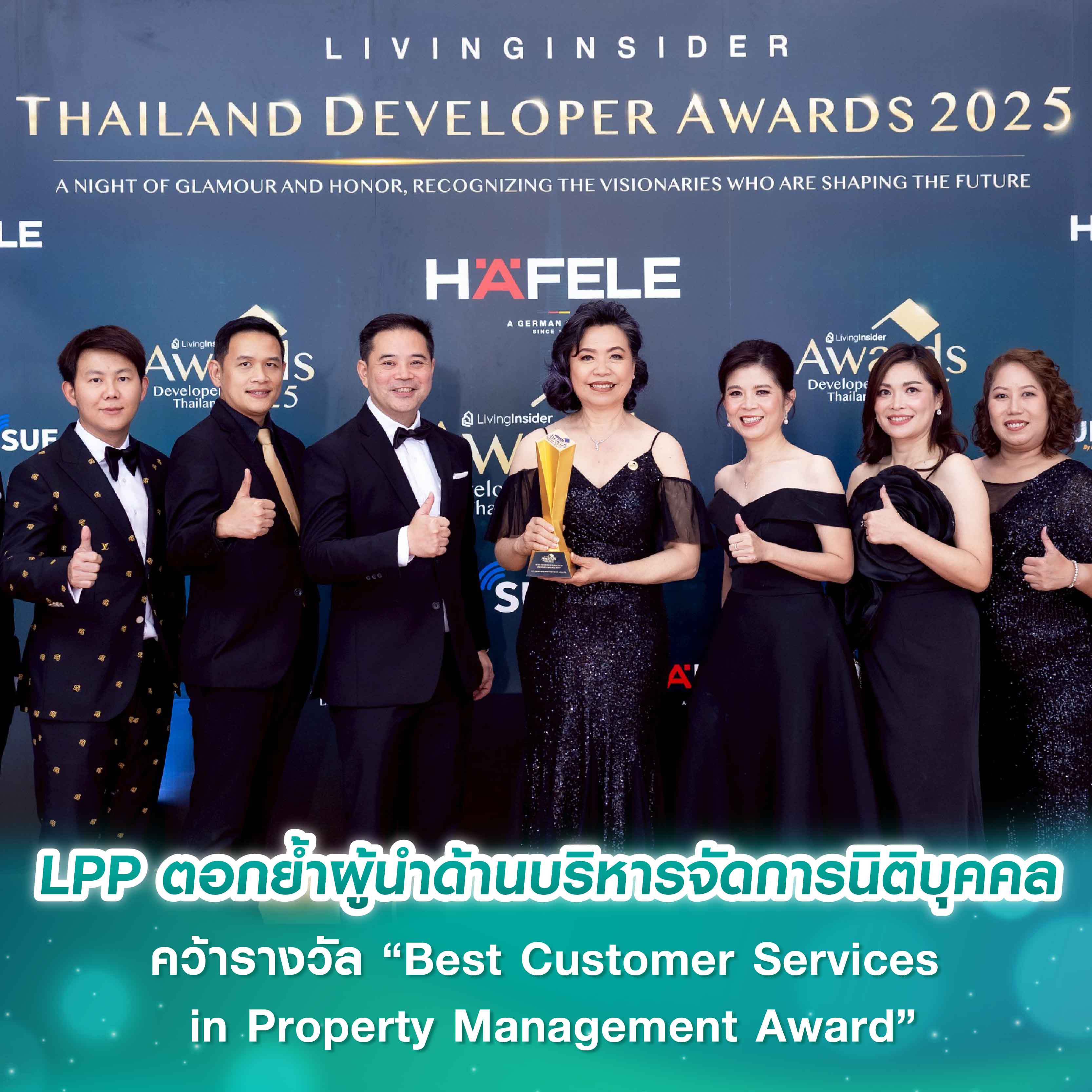 LPP คว้ารางวัล “Best Customer Services in Property Management Award” ตอกย้ำความเป็นผู้นำด้านการบริหารจัดการนิติบุคคลด้วยมาตรฐานการบริการลูกค้าที่เป็นเลิศ