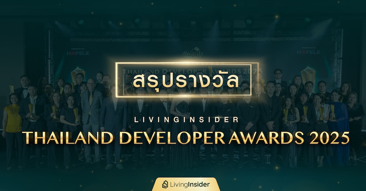 🎉 LivingInsider Thailand Developer Awards 2025 ขอแสดงความยินดีแด่สุดยอดนักพัฒนาอสังหาริมทรัพย์แห่งปี 2025