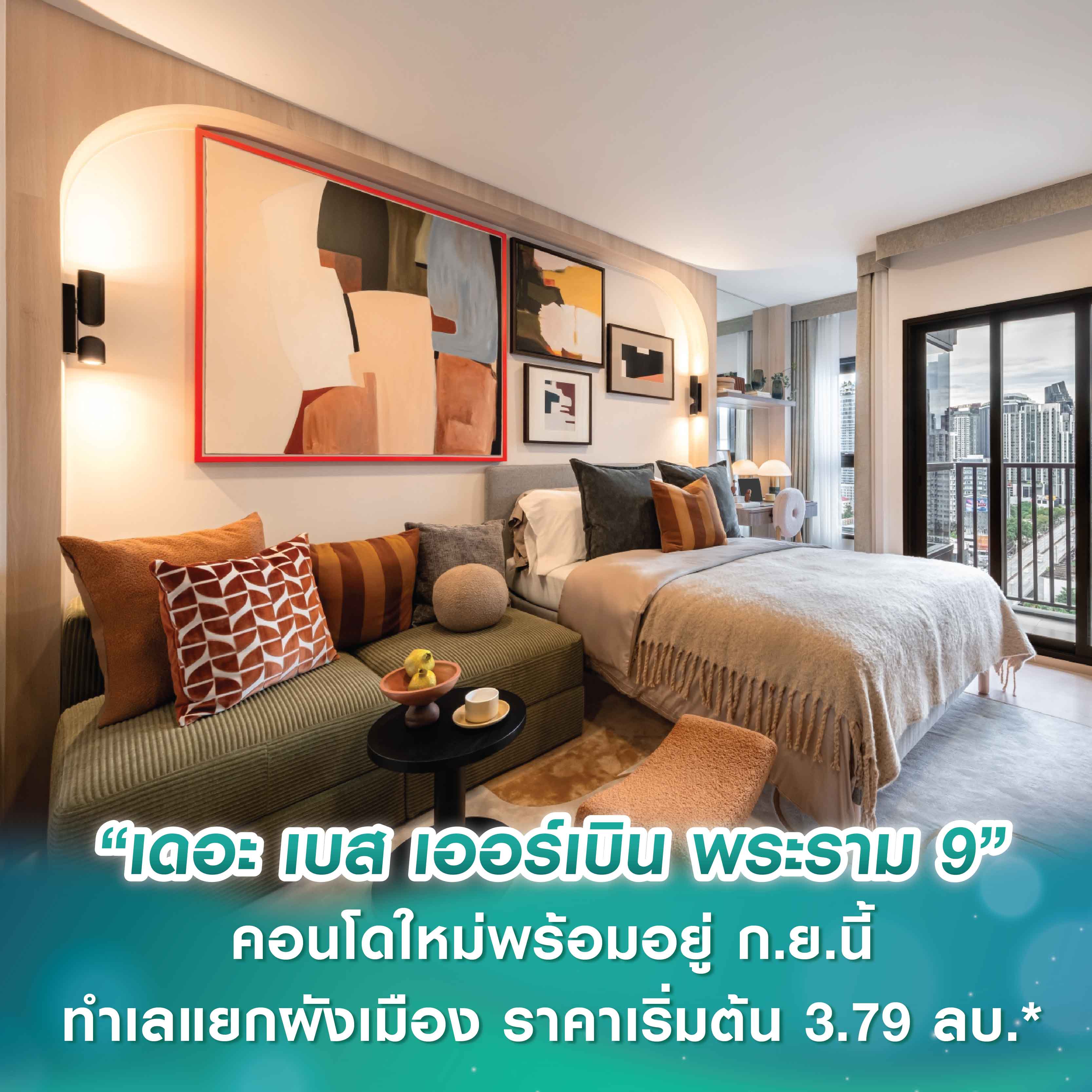 “เดอะ เบส เออร์เบิน พระราม 9” คอนโดใหม่พร้อมอยู่ ก.ย.นี้ ทำเลแยกผังเมือง ราคาเริ่มต้น 3.79 ลบ.* เปิดจอง 13-14 ก.ย. “เดอะ เบส เออร์เบิน พระราม 9” คอนโดใหม่พร้อมอยู่ ก.ย.นี้ ทำเลแยกผังเมือง ราคาเริ่มต้น 3.79 ลบ.* เปิดจอง 13-14 ก.ย.