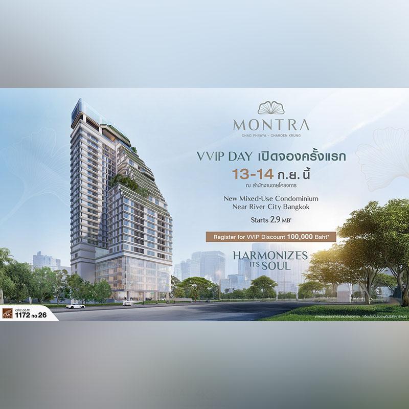 “มนตรา เจ้าพระยา-เจริญกรุง” Mixed-Use Wellness Residence แห่งแรกบนย่านเจริญกรุง ผสานชีวิตร่วมสมัยกับวัฒนธรรมเก่า ในคอนเซปต์ “Harmonizes its soul” “มนตรา เจ้าพระยา-เจริญกรุง” Mixed-Use Wellness Residence แห่งแรกบนย่านเจริญกรุง ผสานชีวิตร่วมสมัยกับวัฒนธรรมเก่า ในคอนเซปต์ “Harmonizes its soul”