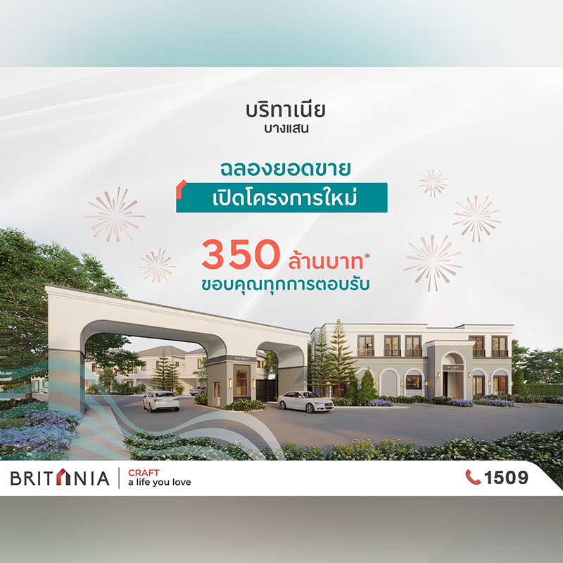 บริทาเนีย บุก “บางแสน” เปิดโครงการใหม่ สำเร็จเกินคาด กวาดยอดขายล้นมูลค่ากว่า 350 ล้านบาท บริทาเนีย บุก “บางแสน” เปิดโครงการใหม่ สำเร็จเกินคาด กวาดยอดขายล้นมูลค่ากว่า 350 ล้านบาท