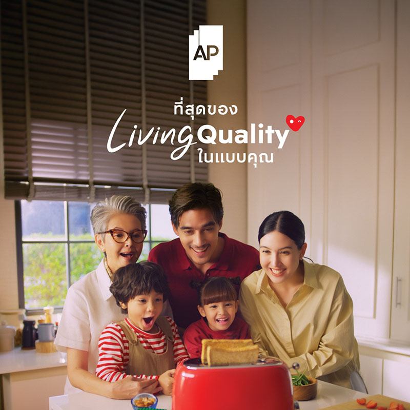 เอพี ไทยแลนด์ ย้ำจุดยืนแบรนด์ที่เข้าใจคุณภาพชีวิตจริง กับแนวคิด “ที่สุดของ LIVING QUALITY ในแบบคุณ” เอพี ไทยแลนด์ ย้ำจุดยืนแบรนด์ที่เข้าใจคุณภาพชีวิตจริง กับแนวคิด “ที่สุดของ LIVING QUALITY ในแบบคุณ”