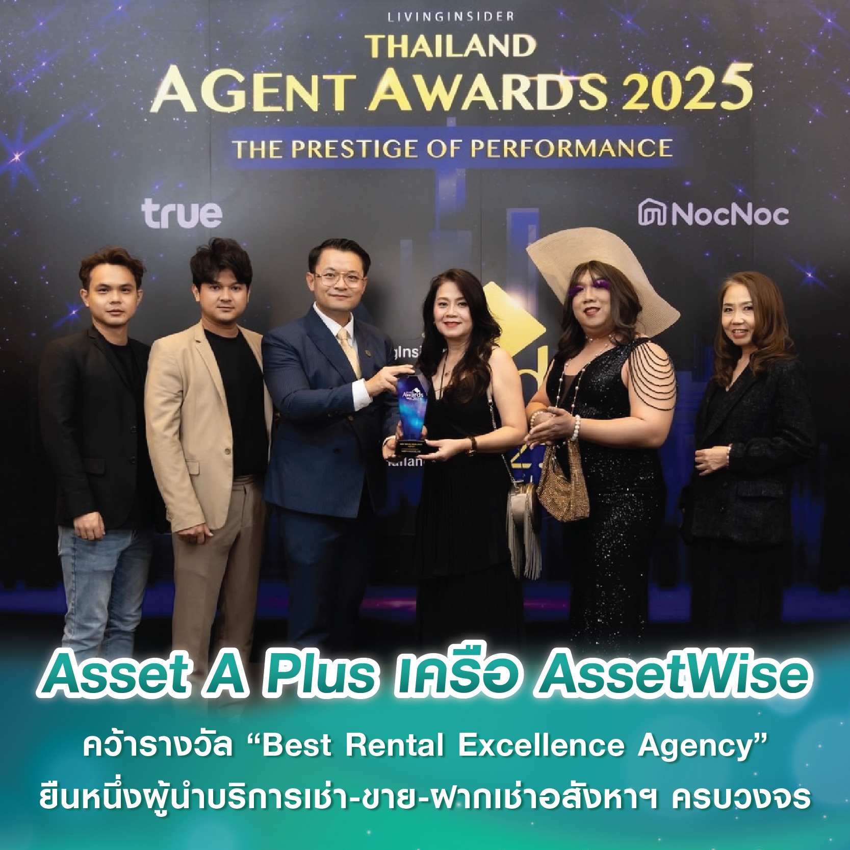 Asset A Plus เครือ AssetWise คว้ารางวัล “Best Rental Excellence Agency” ยืนหนึ่งผู้นำบริการเช่า-ขาย-ฝากเช่าอสังหาฯ ครบวงจร Asset A Plus เครือ AssetWise คว้ารางวัล “Best Rental Excellence Agency” ยืนหนึ่งผู้นำบริการเช่า-ขาย-ฝากเช่าอสังหาฯ ครบวงจร