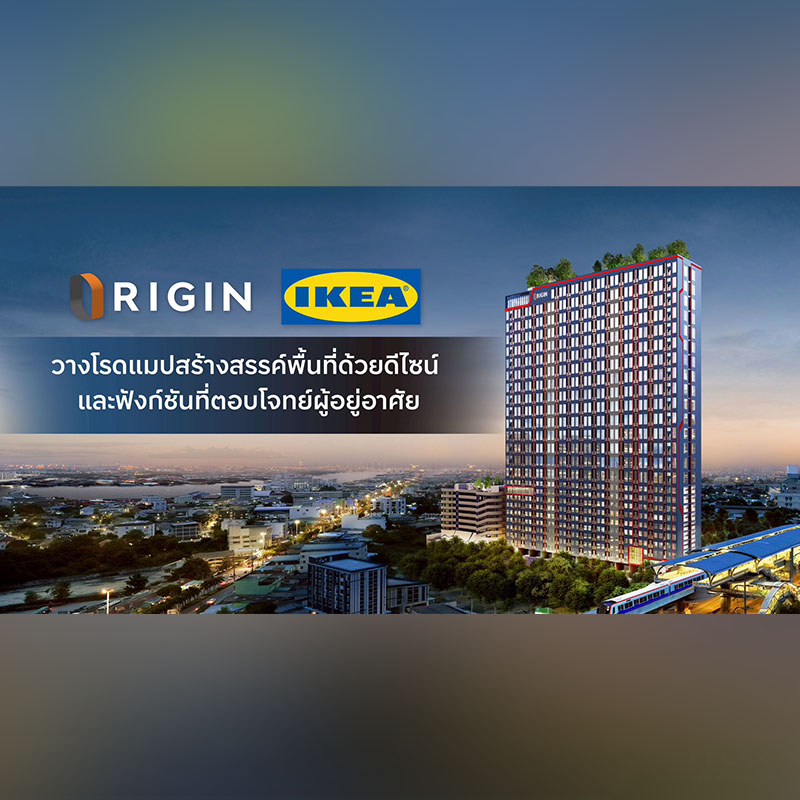 ORIGIN จับมือ IKEA วางโรดแมปสร้างพื้นที่ตอบโจทย์ผู้อยู่อาศัยด้วยดีไซน์ฟังก์ชัน นำร่องโครงการแรก Origin Plug & Play E22 Station ORIGIN จับมือ IKEA วางโรดแมปสร้างพื้นที่ตอบโจทย์ผู้อยู่อาศัยด้วยดีไซน์ฟังก์ชัน นำร่องโครงการแรก Origin Plug & Play E22 Station