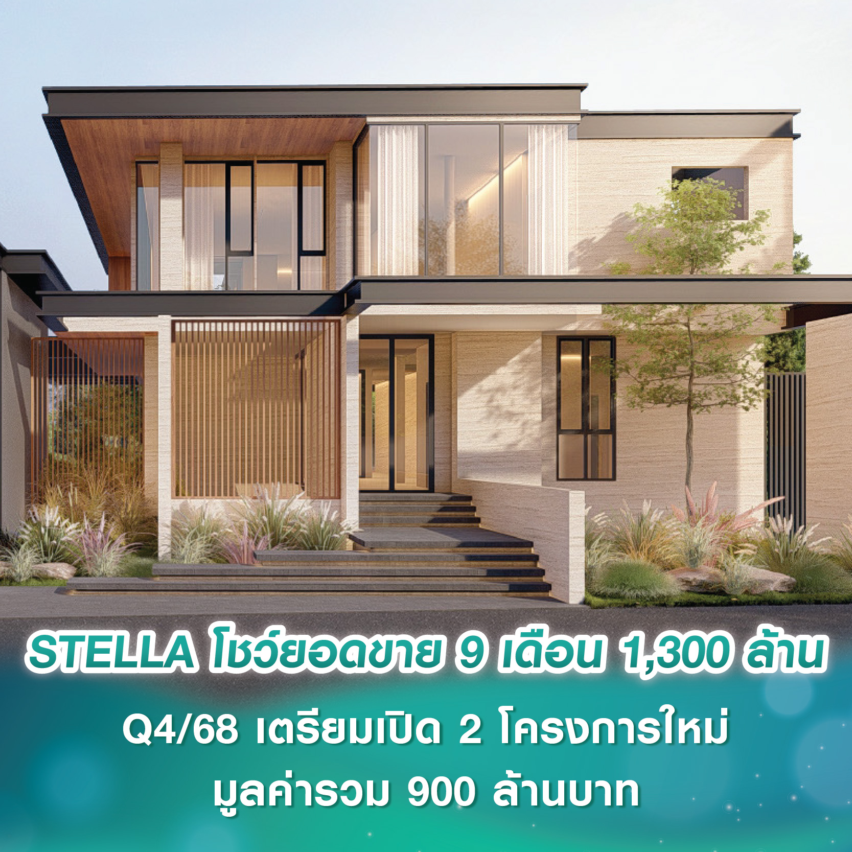 STELLA โชว์ยอดขาย 9 เดือน 1,300 ล้านบาท โต 200% (QoQ) Q4/68 เตรียมเปิด 2 โครงการใหม่ มูลค่ารวม 900 ล้านบาท STELLA โชว์ยอดขาย 9 เดือน 1,300 ล้านบาท โต 200% (QoQ) Q4/68 เตรียมเปิด 2 โครงการใหม่ มูลค่ารวม 900 ล้านบาท