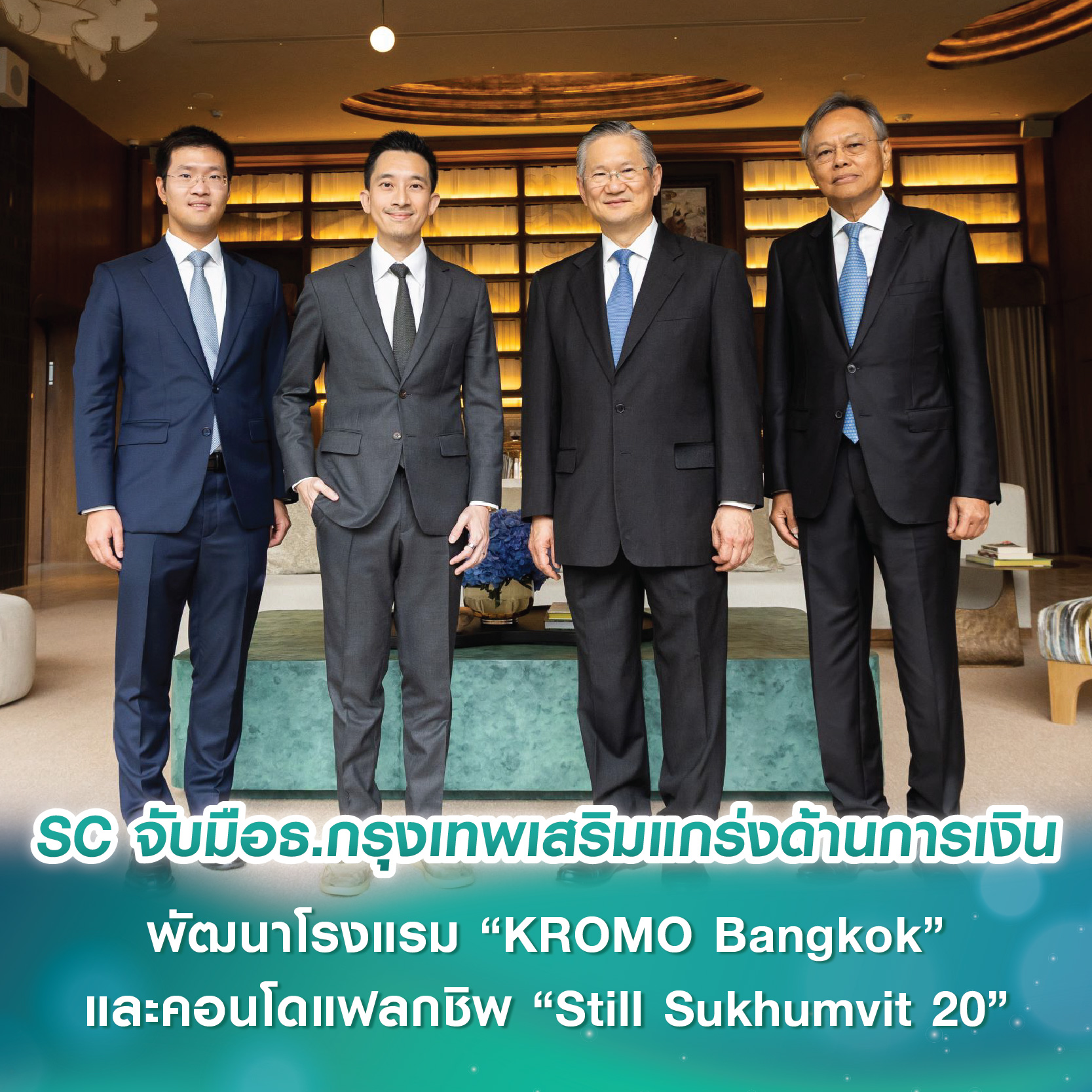 SC Asset จับมือธนาคารกรุงเทพเสริมแกร่งด้านการเงิน พัฒนาโรงแรม “KROMO Bangkok” และคอนโดแฟลกชิพ “Still Sukhumvit 20” SC Asset จับมือธนาคารกรุงเทพเสริมแกร่งด้านการเงิน พัฒนาโรงแรม “KROMO Bangkok” และคอนโดแฟลกชิพ “Still Sukhumvit 20”