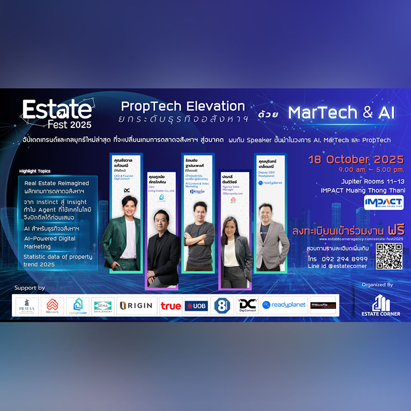 เอสเตท คอร์นเนอร์ คอร์ปอเรชั่น พร้อมจัดงาน ESTATE Fest 2025 เปิดเวทีแลกเปลี่ยนความรู้-สร้างเครือข่ายอสังหาฯ ครบวงจร ชูไฮไลท์ AI และ PropTech เอสเตท คอร์นเนอร์ คอร์ปอเรชั่น พร้อมจัดงาน ESTATE Fest 2025 เปิดเวทีแลกเปลี่ยนความรู้-สร้างเครือข่ายอสังหาฯ ครบวงจร ชูไฮไลท์ AI และ PropTech
