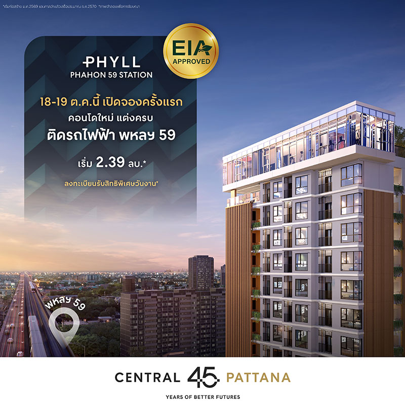 PHYLL PHAHON 59 STATION คอนโดหรูติดรถไฟฟ้า 0 เมตร* จากเซ็นทรัลพัฒนา ราคาเริ่มต้น 2.39 ล้านบาท* เตรียมเปิดจองครั้งแรก 18-19 ต.ค. นี้ PHYLL PHAHON 59 STATION คอนโดหรูติดรถไฟฟ้า 0 เมตร* จากเซ็นทรัลพัฒนา ราคาเริ่มต้น 2.39 ล้านบาท* เตรียมเปิดจองครั้งแรก 18-19 ต.ค. นี้