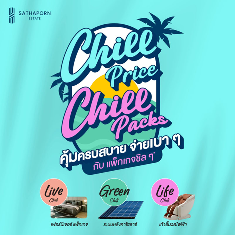 “สถาพร เอสเตท” ยกทัพ 7 โครงการคุณภาพ ร่วมงานมหกรรมบ้านและคอนโด ครั้งที่ 48 เปิดตัวแคมเปญ “Chill Price Chill Packs” มอบดีลสุดชิลแห่งปี ตอบรับสัญญาณบวกตลาดอสังหาฯ “สถาพร เอสเตท” ยกทัพ 7 โครงการคุณภาพ ร่วมงานมหกรรมบ้านและคอนโด ครั้งที่ 48 เปิดตัวแคมเปญ “Chill Price Chill Packs” มอบดีลสุดชิลแห่งปี ตอบรับสัญญาณบวกตลาดอสังหาฯ
