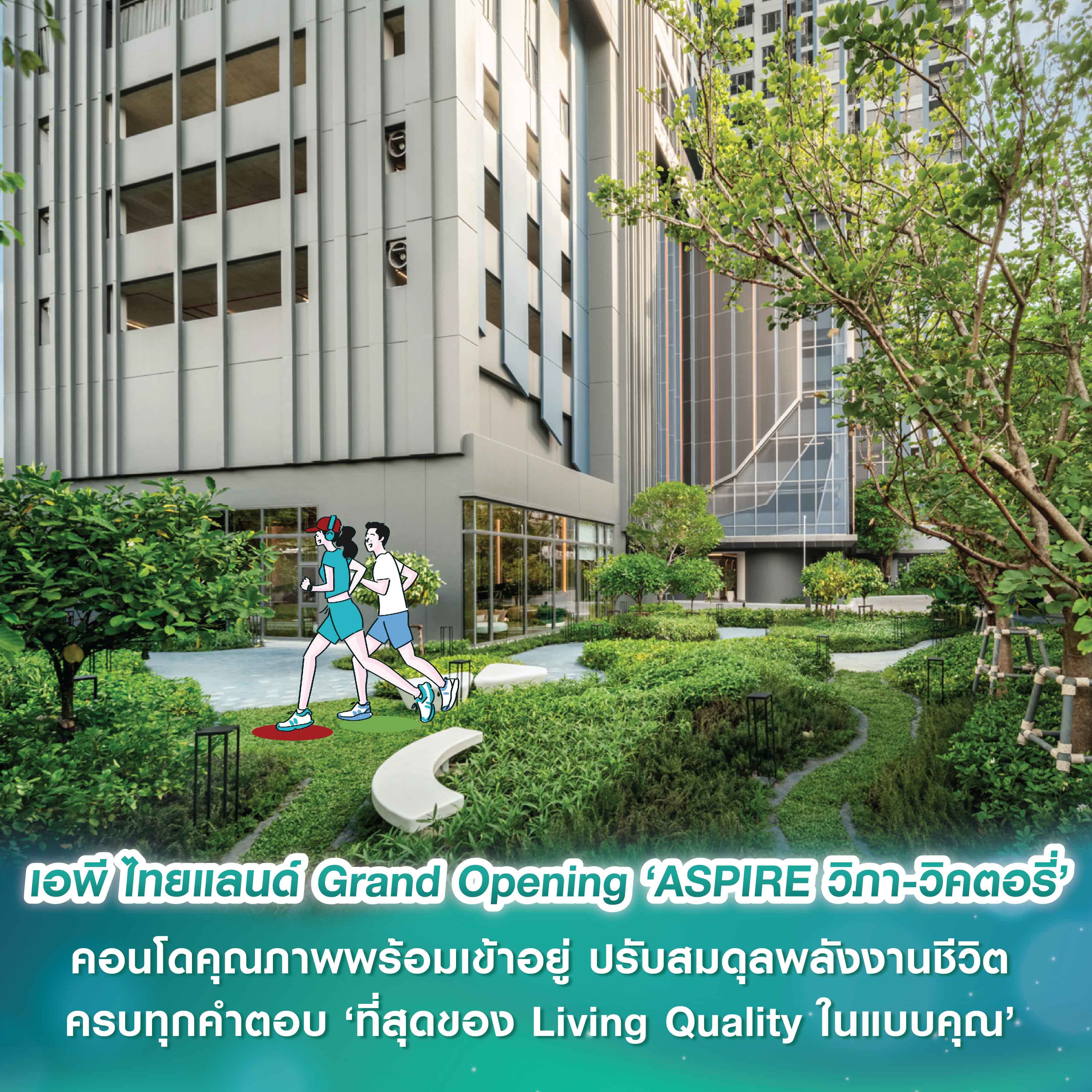 เอพี ไทยแลนด์ Grand Opening ‘ASPIRE วิภา-วิคตอรี่’   คอนโดคุณภาพพร้อมเข้าอยู่ ปรับสมดุลพลังงานชีวิต   ครบทุกคำตอบ ‘ที่สุดของ Living Quality ในแบบคุณ’     