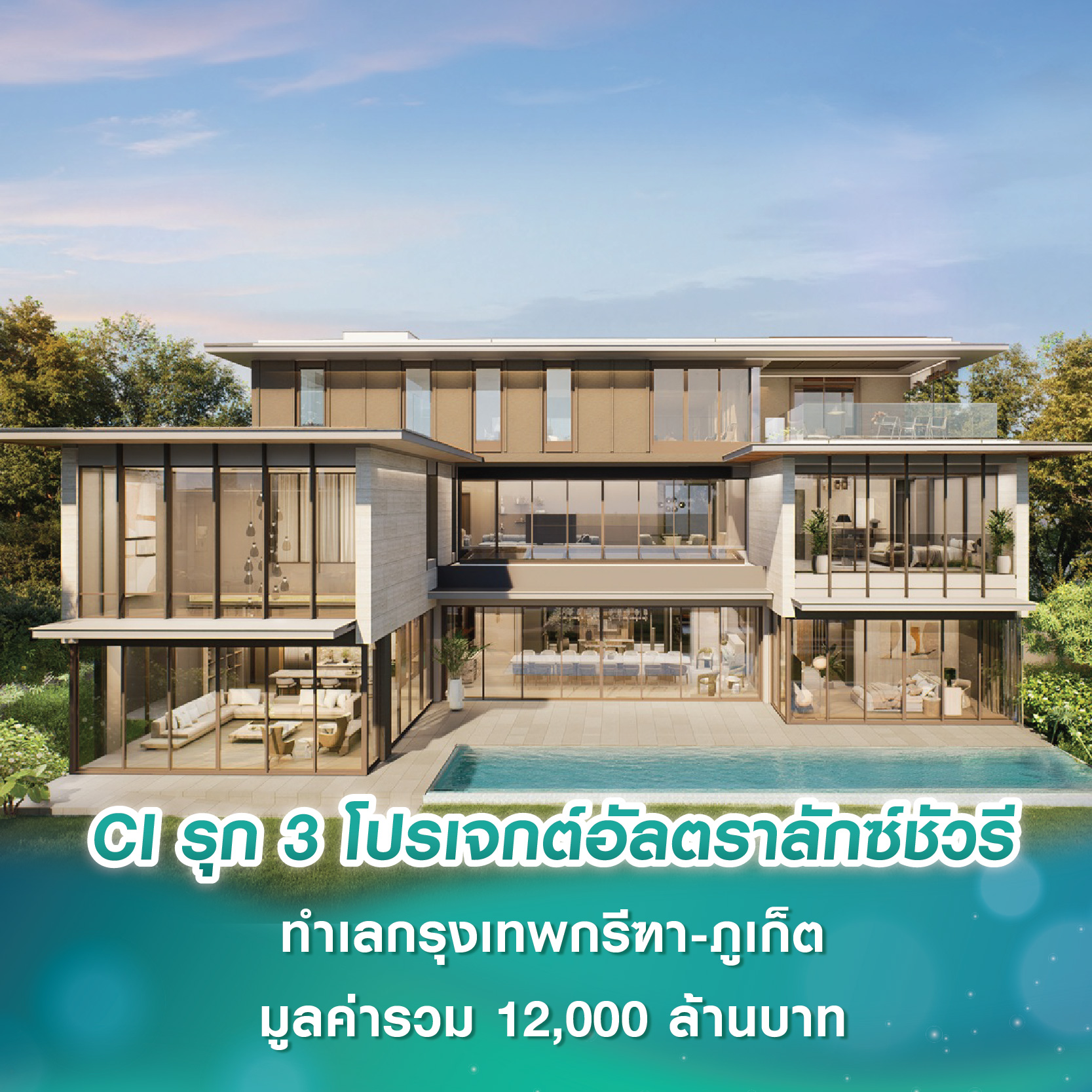 ชาญอิสสระ รุก 3 โปรเจกต์อัลตราลักซ์ชัวรี ทำเลกรุงเทพกรีฑา–ภูเก็ต มูลค่ารวม 12,000 ล้านบาท พร้อมผนึก BDMS Wellness Clinic ยกระดับการอยู่อาศัยเพื่อสุขภาพครบวงจร