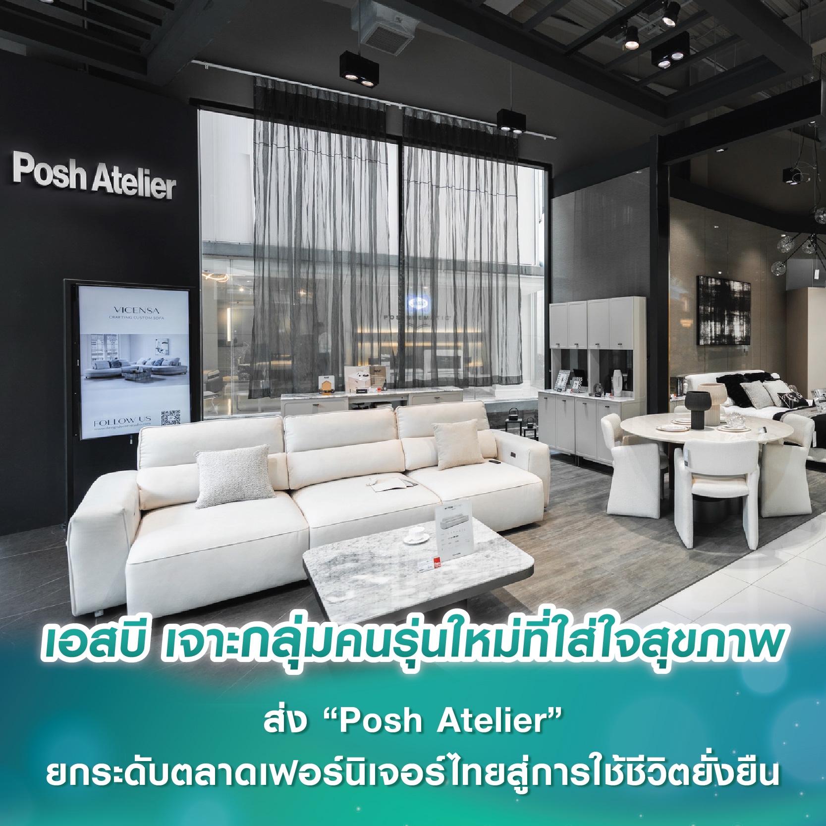 เอสบี ดีไซน์สแควร์ เจาะกลุ่มคนรุ่นใหม่ที่ใส่ใจสุขภาพ ส่ง “Posh Atelier” ยกระดับตลาดเฟอร์นิเจอร์ไทยสู่การใช้ชีวิตยั่งยืน เอสบี ดีไซน์สแควร์ เจาะกลุ่มคนรุ่นใหม่ที่ใส่ใจสุขภาพ ส่ง “Posh Atelier” ยกระดับตลาดเฟอร์นิเจอร์ไทยสู่การใช้ชีวิตยั่งยืน