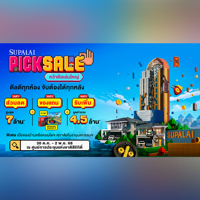 “SUPALAI PICK SALE คว้าดีลเล่นใหญ่!” ยกทัพบ้าน-คอนโด จัดโปรแรง ราคาเริ่มต้นเพียง 999,000 บาท* ลดสูงสุดถึง 7 ล้านบาท* ในงานมหกรรมบ้านและคอนโด ครั้งที่ 48