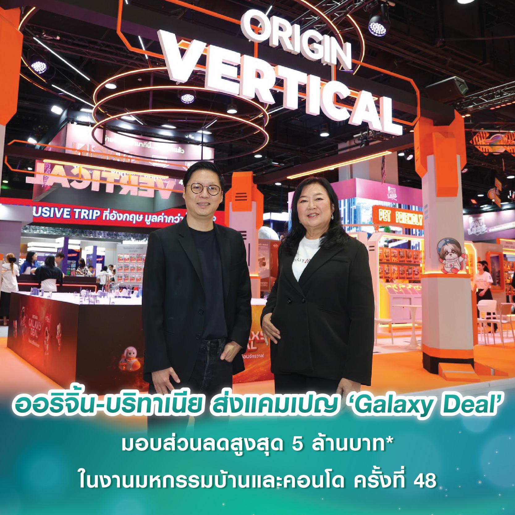 ออริจิ้น-บริทาเนีย ส่งแคมเปญ ‘Galaxy Deal’ ลดสูงสุด 5 ล้าน* พร้อมแจก Voucher Lazada รวมมูลค่าสูงสุด 2 ล้าน* ในงานมหกรรมบ้านและคอนโด ครั้งที่ 48