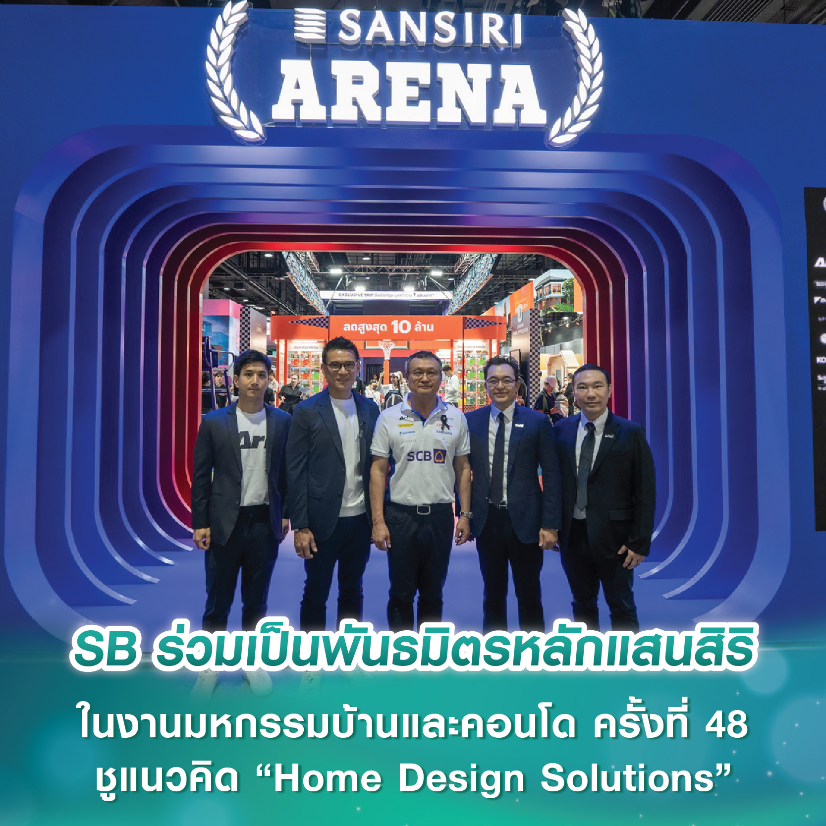 SB Design Square ร่วมเป็นพันธมิตรหลักกับแสนสิริ ในงานมหกรรมบ้านและคอนโด ครั้งที่ 48 ชูแนวคิด “Home Design Solutions” ตอบโจทย์การอยู่อาศัยครบวงจร