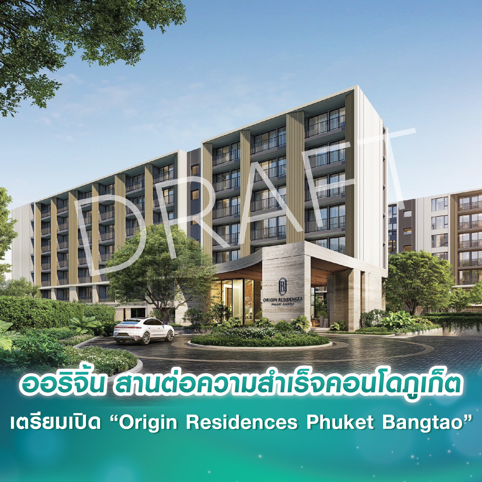 ออริจิ้น สานต่อความสำเร็จคอนโดภูเก็ต เตรียมเปิด “Origin Residences Phuket Bangtao” 