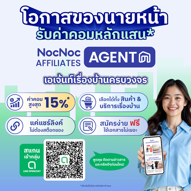 NocNoc Agent Affiliate ชวนป้ายยาสินค้า-บริการ รับค่าคอมมิชชั่นง่าย ๆ ใน 4 ขั้นตอน NocNoc Agent Affiliate ชวนป้ายยาสินค้า-บริการ รับค่าคอมมิชชั่นง่าย ๆ ใน 4 ขั้นตอน