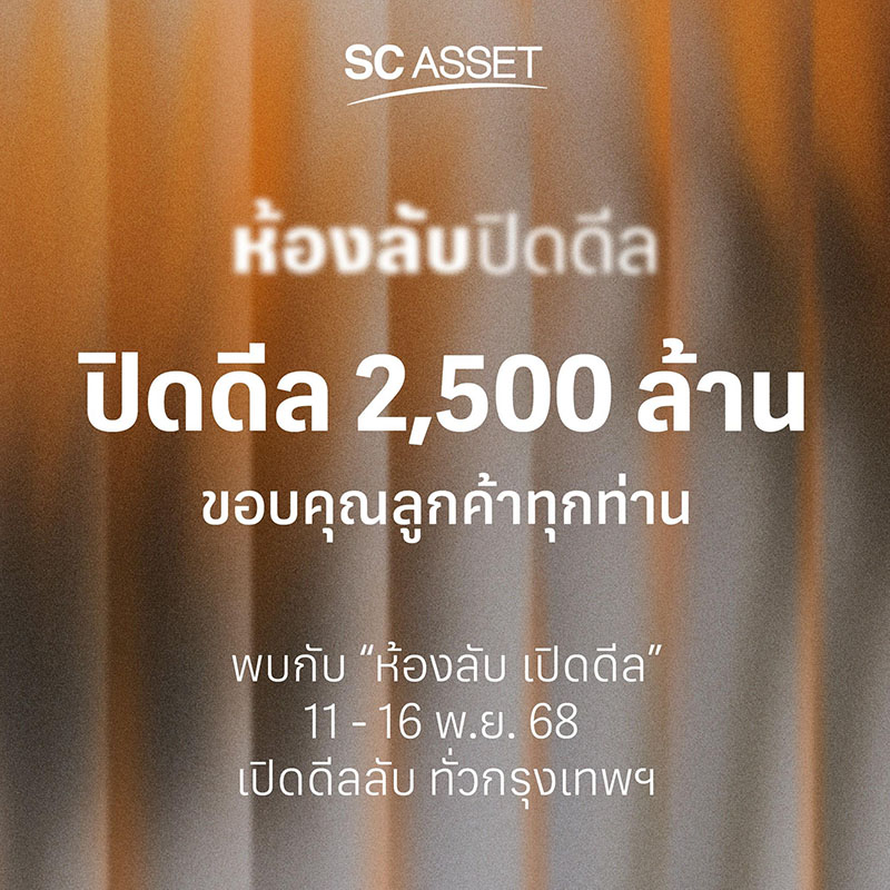 SC Asset สร้างปรากฏการณ์ความสำเร็จด้วย 2 แคมเปญใหญ่ กวาดยอดจองรวมทะลุ 2,500 ล้านบาท พร้อมกระจายดีลลับกว่า 80 โครงการทั่วกรุงเทพฯ SC Asset สร้างปรากฏการณ์ความสำเร็จด้วย 2 แคมเปญใหญ่ กวาดยอดจองรวมทะลุ 2,500 ล้านบาท พร้อมกระจายดีลลับกว่า 80 โครงการทั่วกรุงเทพฯ