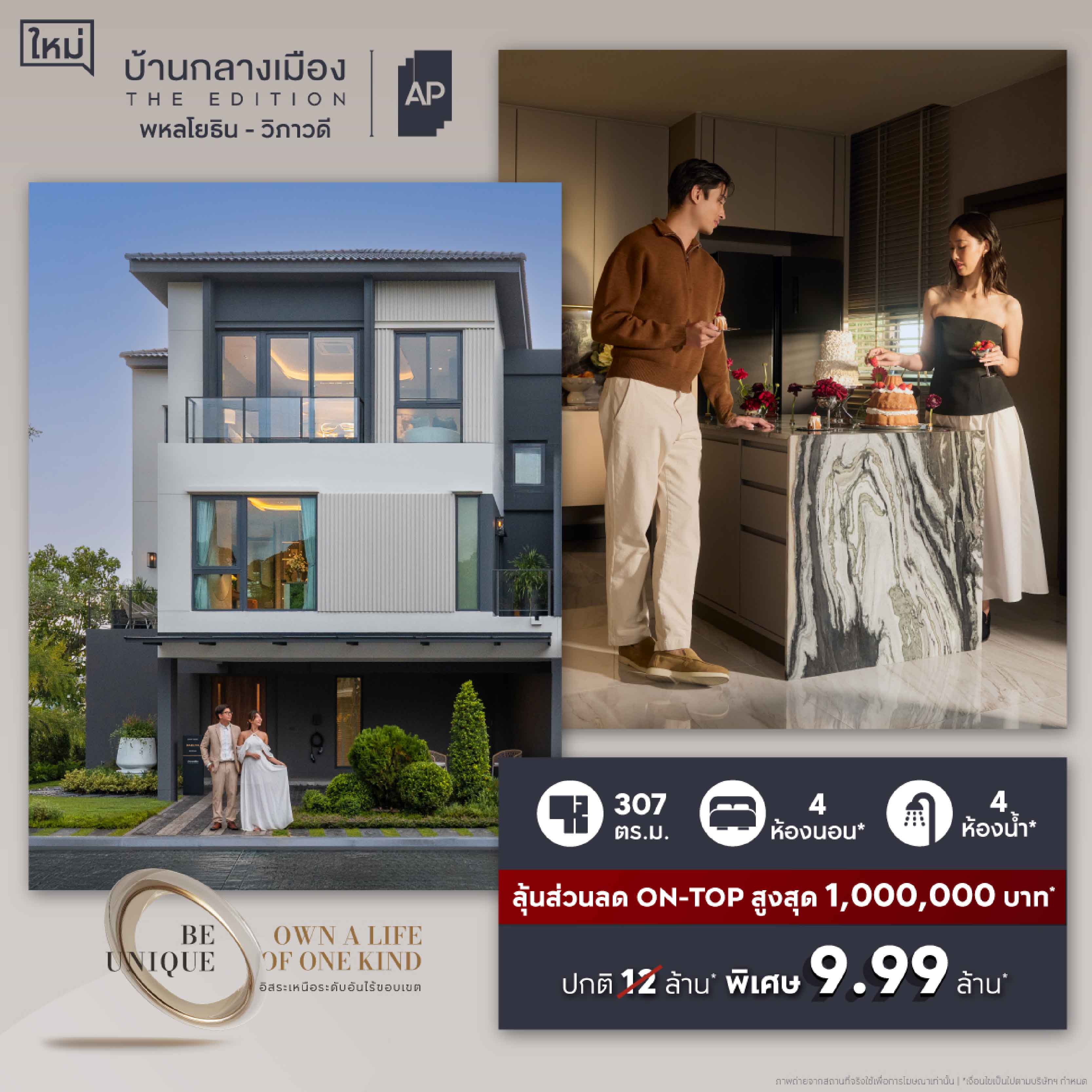 บ้านกลางเมือง 𝐓𝐇𝐄 𝐄𝐃𝐈𝐓𝐈𝐎𝐍 พหลโยธิน-วิภาวดี โครงการบ้านดีไซน์ใหม่ใกล้รถไฟฟ้า ราคาพิเศษ 𝟗.𝟗𝟗 ล้าน* บ้านกลางเมือง 𝐓𝐇𝐄 𝐄𝐃𝐈𝐓𝐈𝐎𝐍 พหลโยธิน-วิภาวดี โครงการบ้านดีไซน์ใหม่ใกล้รถไฟฟ้า ราคาพิเศษ 𝟗.𝟗𝟗 ล้าน*
