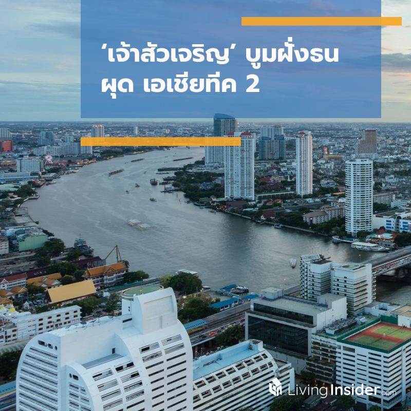 ‘เจ้าสัวเจริญ’ บูมฝั่งธน ผุดเอเชียทีค 2 ‘เจ้าสัวเจริญ’ บูมฝั่งธน ผุดเอเชียทีค 2