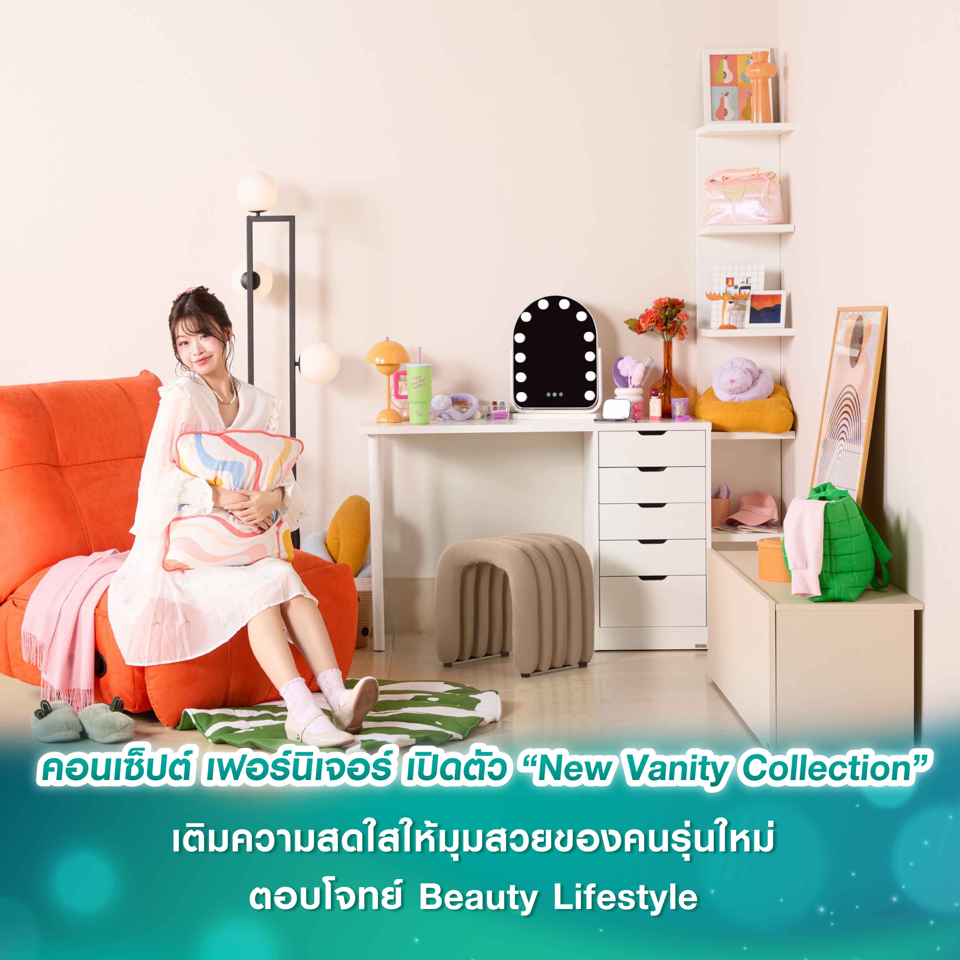 คอนเซ็ปต์ เฟอร์นิเจอร์ เปิดตัว “New Vanity Collection” เติมความสดใสให้มุมสวยของคนรุ่นใหม่ คอนเซ็ปต์ เฟอร์นิเจอร์ เปิดตัว “New Vanity Collection” เติมความสดใสให้มุมสวยของคนรุ่นใหม่