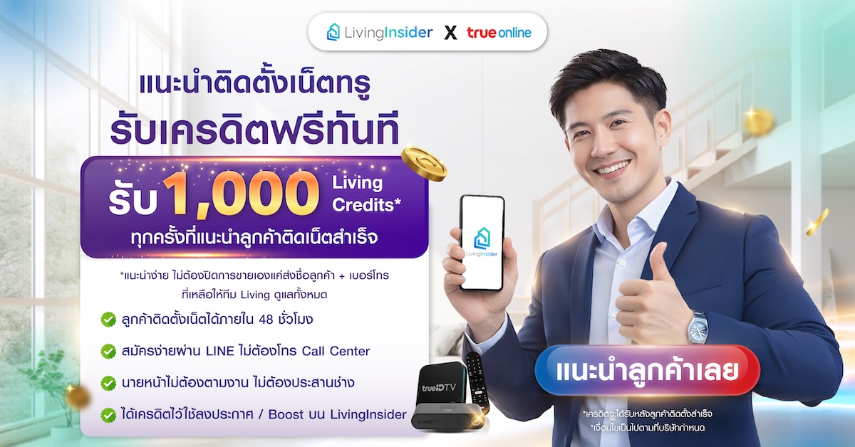 🔥 นายหน้าแนะนำลูกค้าติดตั้งเน็ตทรู รับเครดิตฟรีทันที 1,000 เครดิต*