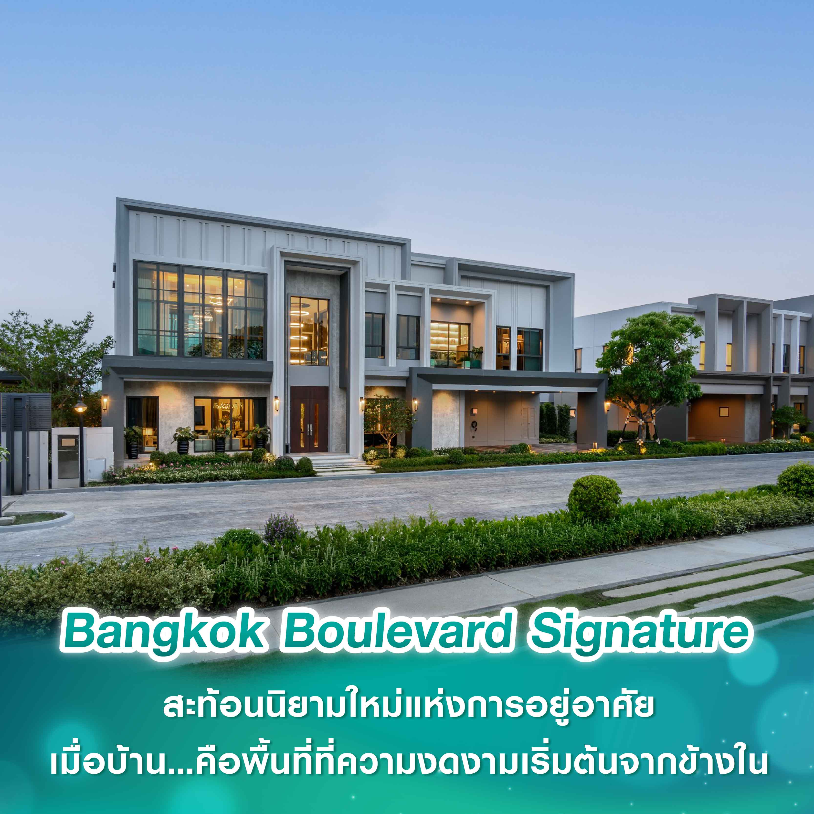 Bangkok Boulevard Signature สะท้อนนิยามใหม่แห่งการอยู่อาศัย เมื่อบ้าน…คือพื้นที่ที่ความงดงามเริ่มต้นจากข้างใน ผ่านแฟชั่นเซ็ต #TheGraceWithin Bangkok Boulevard Signature สะท้อนนิยามใหม่แห่งการอยู่อาศัย เมื่อบ้าน…คือพื้นที่ที่ความงดงามเริ่มต้นจากข้างใน ผ่านแฟชั่นเซ็ต #TheGraceWithin