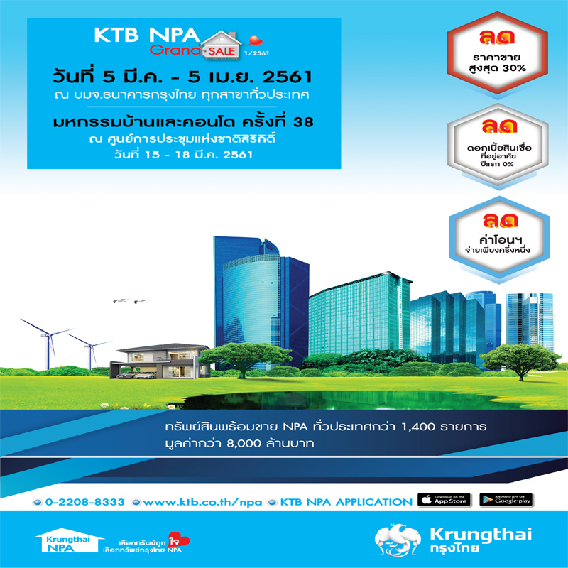 กรุงไทยจัดมหกรรมทรัพย์คุณภาพราคาพิเศษกว่า 1,400 รายการ กรุงไทยจัดมหกรรมทรัพย์คุณภาพราคาพิเศษกว่า 1,400 รายการ