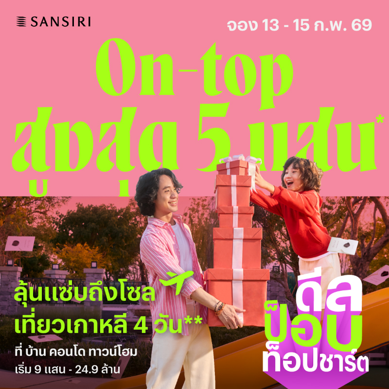 แสนสิริ เสิร์ฟดีลฉ่ำรับวาเลนไทน์! กับโปร "DEAL POP TOP CHART แซ่บถึงโซล" แสนสิริ เสิร์ฟดีลฉ่ำรับวาเลนไทน์! กับโปร "DEAL POP TOP CHART แซ่บถึงโซล"