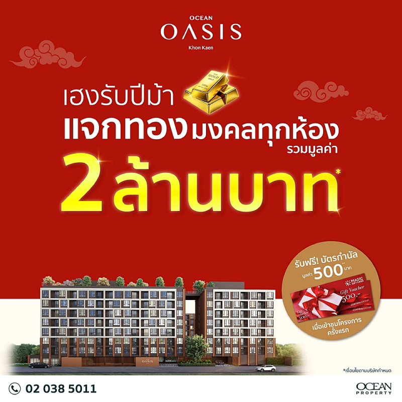 โอเชี่ยน พรอพเพอร์ตี้ ปรับเกมรุกตลาดคอนโดขอนแก่น ชู “โอเชี่ยน โอเอซิส ขอนแก่น” ปลดล็อก Pain Point โอเชี่ยน พรอพเพอร์ตี้ ปรับเกมรุกตลาดคอนโดขอนแก่น ชู “โอเชี่ยน โอเอซิส ขอนแก่น” ปลดล็อก Pain Point