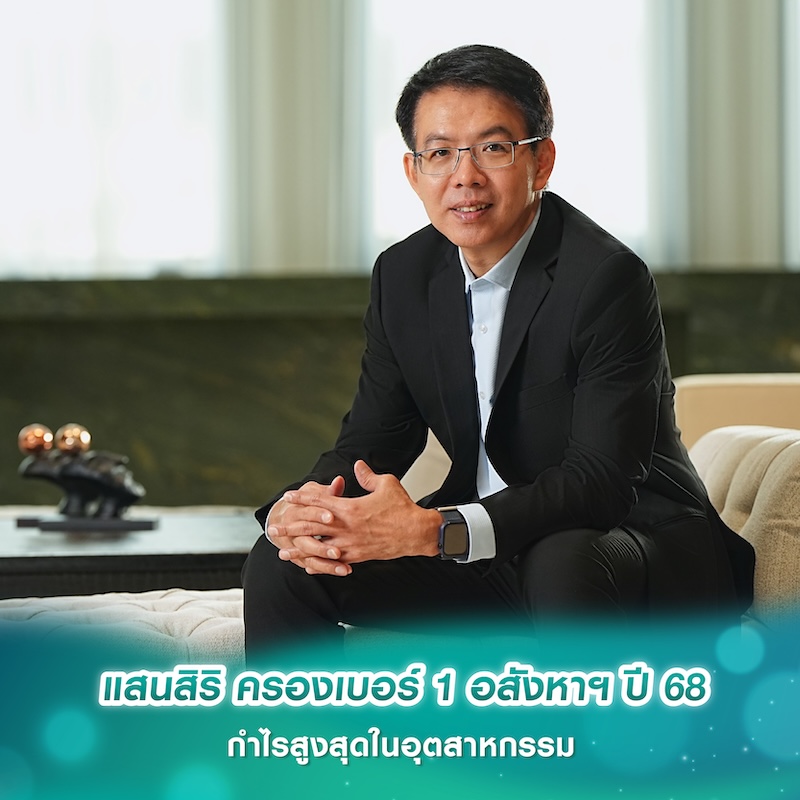 แสนสิริ ครองเบอร์ 1 อสังหาฯ ปี 68 กำไรสูงสุดในอุตสาหกรรม มั่นใจรัฐบาลใหม่ทำงานเต็มที่ ปลุกจีดีพี เติบโตแข็งแกร่ง แสนสิริ ครองเบอร์ 1 อสังหาฯ ปี 68 กำไรสูงสุดในอุตสาหกรรม มั่นใจรัฐบาลใหม่ทำงานเต็มที่ ปลุกจีดีพี เติบโตแข็งแกร่ง