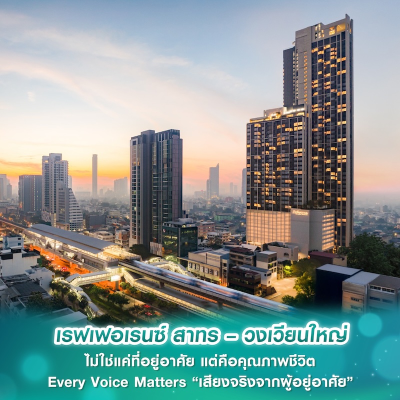 เรฟเฟอเรนซ์ สาทร – วงเวียนใหญ่ ไม่ใช่แค่ที่อยู่อาศัย แต่คือคุณภาพชีวิต เรฟเฟอเรนซ์ สาทร – วงเวียนใหญ่ ไม่ใช่แค่ที่อยู่อาศัย แต่คือคุณภาพชีวิต