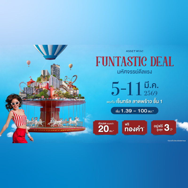แอสเซทไวส์ จัดดีลใหญ่ต้นปี ลดรวม 20 ล้าน* ฟรีทอง* อยู่ฟรี 3 ปี** กับบ้าน-คอนโด 36 โครงการ แอสเซทไวส์ จัดดีลใหญ่ต้นปี ลดรวม 20 ล้าน* ฟรีทอง* อยู่ฟรี 3 ปี** กับบ้าน-คอนโด 36 โครงการ