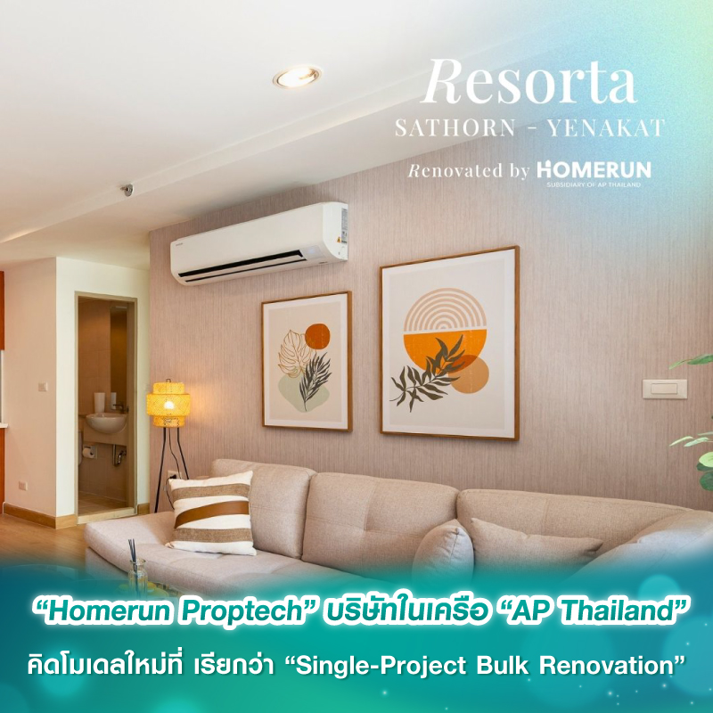 “Homerun Proptech” บริษัทในเครือ “AP Thailand” คิดโมเดลใหม่ที่ เรียกว่า “Single-Project Bulk Renovation”