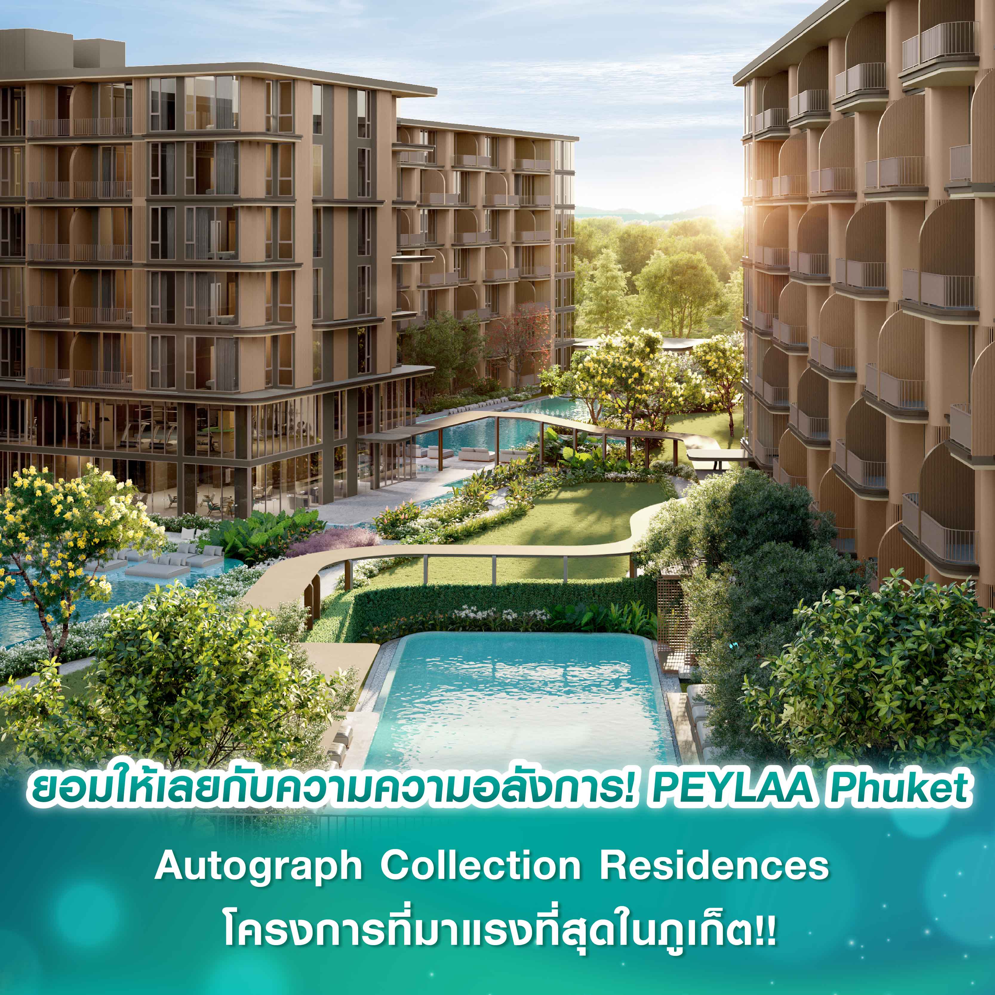 ยอมให้เลยกับความความอลังการ! 𝐏𝐄𝐘𝐋𝐀𝐀 𝐏𝐡𝐮𝐤𝐞𝐭, 𝐀𝐮𝐭𝐨𝐠𝐫𝐚𝐩𝐡 𝐂𝐨𝐥𝐥𝐞𝐜𝐭𝐢𝐨𝐧 𝐑𝐞𝐬𝐢𝐝𝐞𝐧𝐜𝐞𝐬 โครงการที่มาแรงที่สุดในภูเก็ต!! ยอมให้เลยกับความความอลังการ! 𝐏𝐄𝐘𝐋𝐀𝐀 𝐏𝐡𝐮𝐤𝐞𝐭, 𝐀𝐮𝐭𝐨𝐠𝐫𝐚𝐩𝐡 𝐂𝐨𝐥𝐥𝐞𝐜𝐭𝐢𝐨𝐧 𝐑𝐞𝐬𝐢𝐝𝐞𝐧𝐜𝐞𝐬 โครงการที่มาแรงที่สุดในภูเก็ต!!