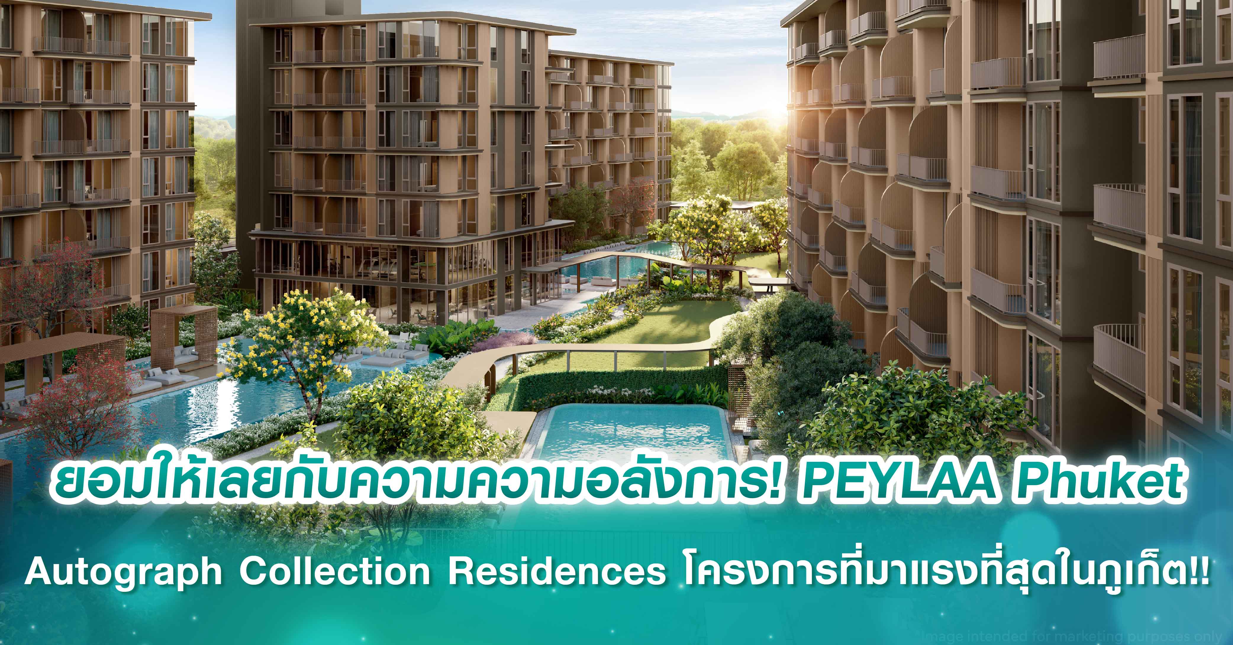ยอมให้เลยกับความความอลังการ! 𝐏𝐄𝐘𝐋𝐀𝐀 𝐏𝐡𝐮𝐤𝐞𝐭, 𝐀𝐮𝐭𝐨𝐠𝐫𝐚𝐩𝐡 𝐂𝐨𝐥𝐥𝐞𝐜𝐭𝐢𝐨𝐧 𝐑𝐞𝐬𝐢𝐝𝐞𝐧𝐜𝐞𝐬 โครงการที่มาแรงที่สุดในภูเก็ต!!