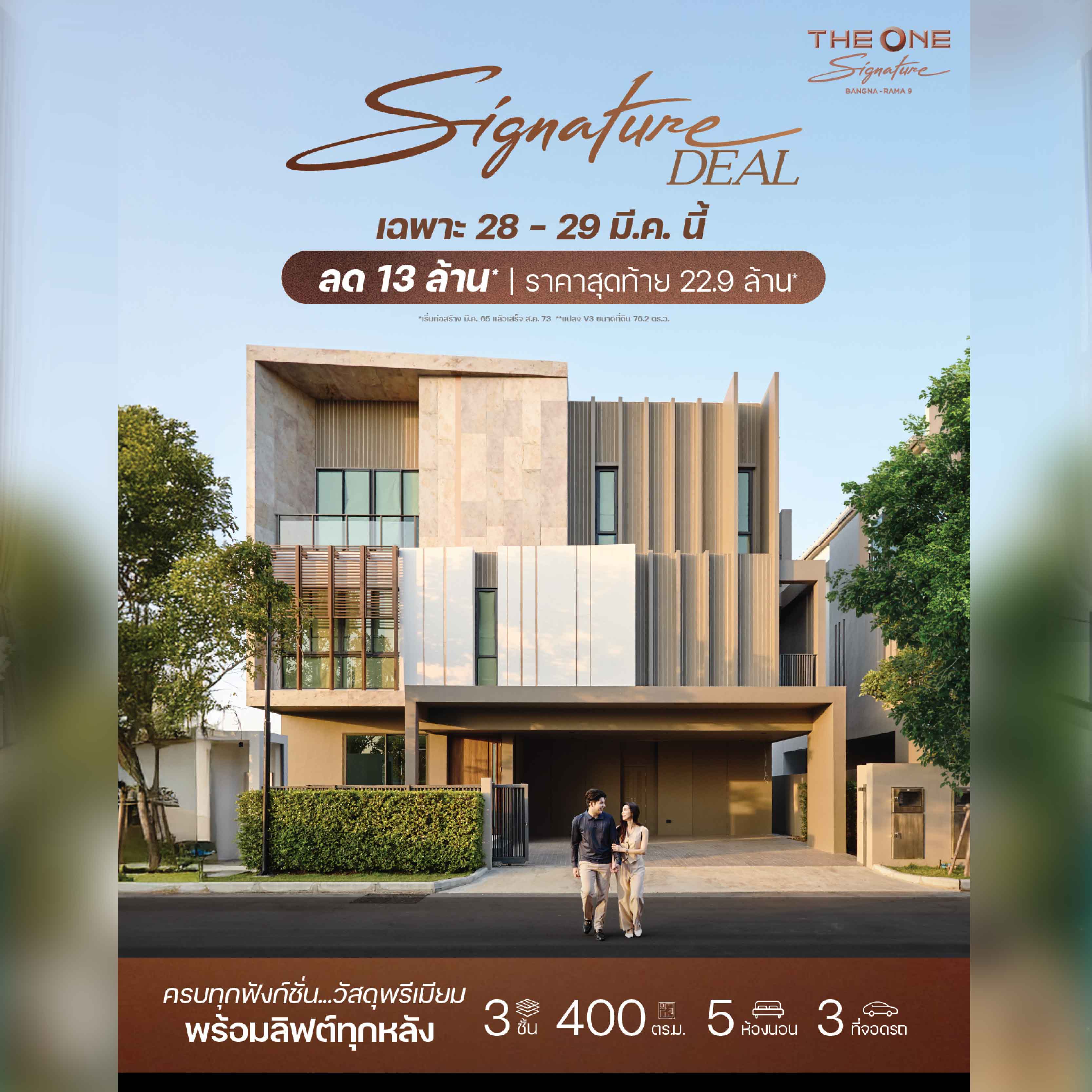𝗧𝗛𝗘 𝗢𝗡𝗘 𝗦𝗶𝗴𝗻𝗮𝘁𝘂𝗿𝗲 บางนา-พระราม9 จัดงาน The Signature Deal 28-29 มี.ค. นี้  ราคาดีที่สุด ลดสูงสุด 13 ล้าน*
